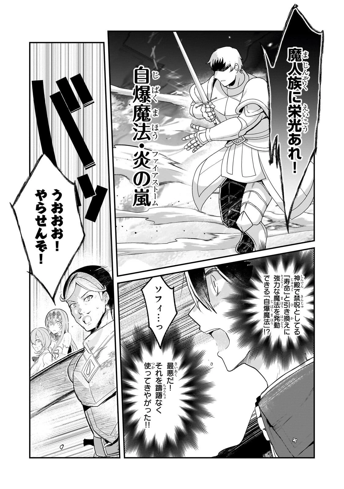 信者ゼロの女神サマと始める異世界攻略 第49話 - 12