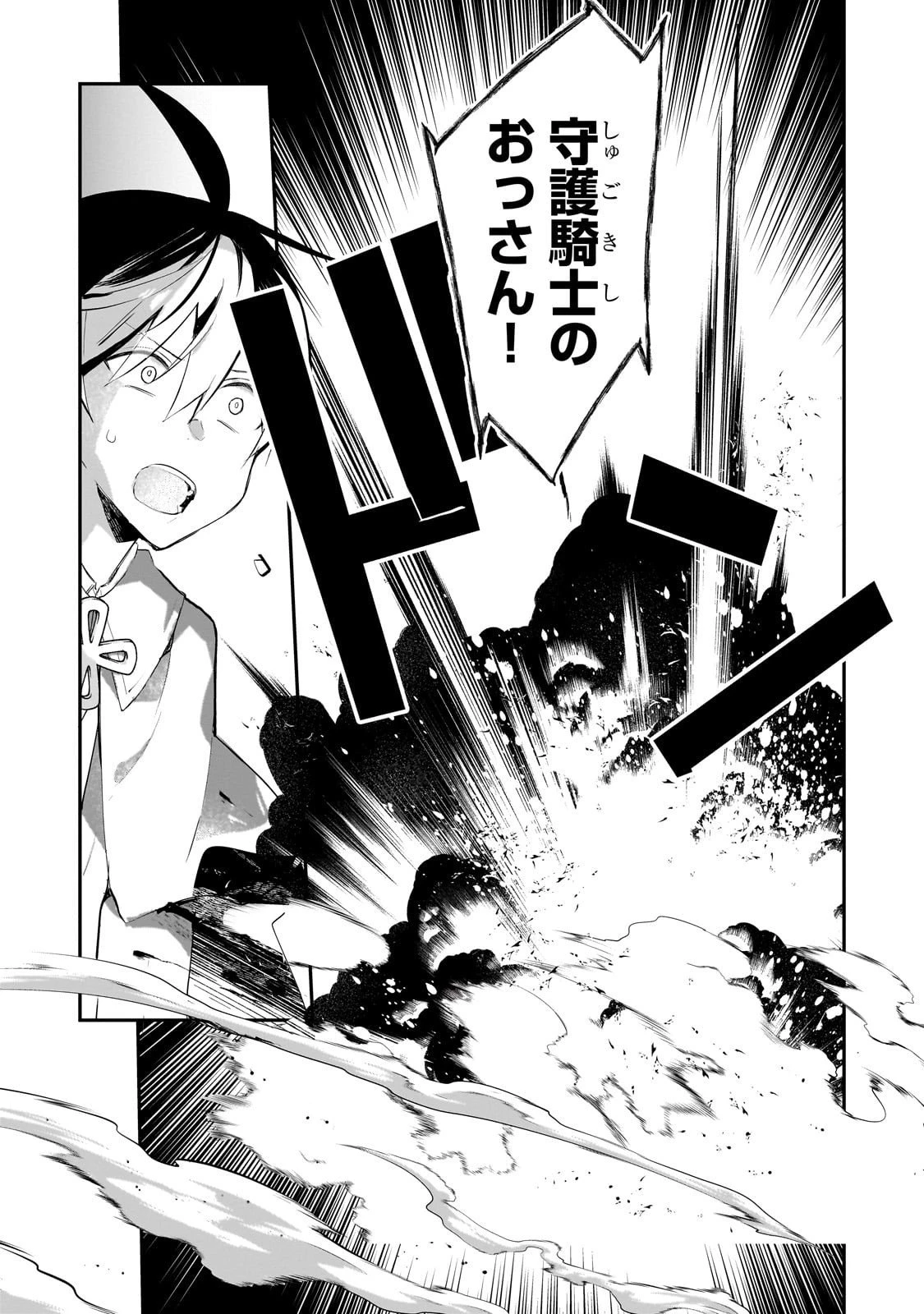 信者ゼロの女神サマと始める異世界攻略 第49話 - 13