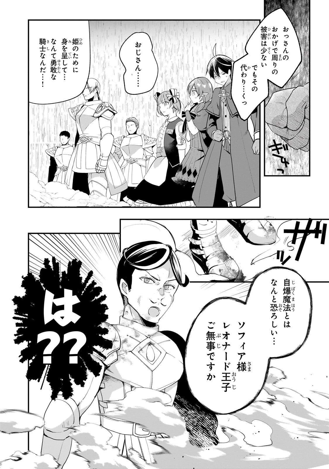 信者ゼロの女神サマと始める異世界攻略 第49話 - 14