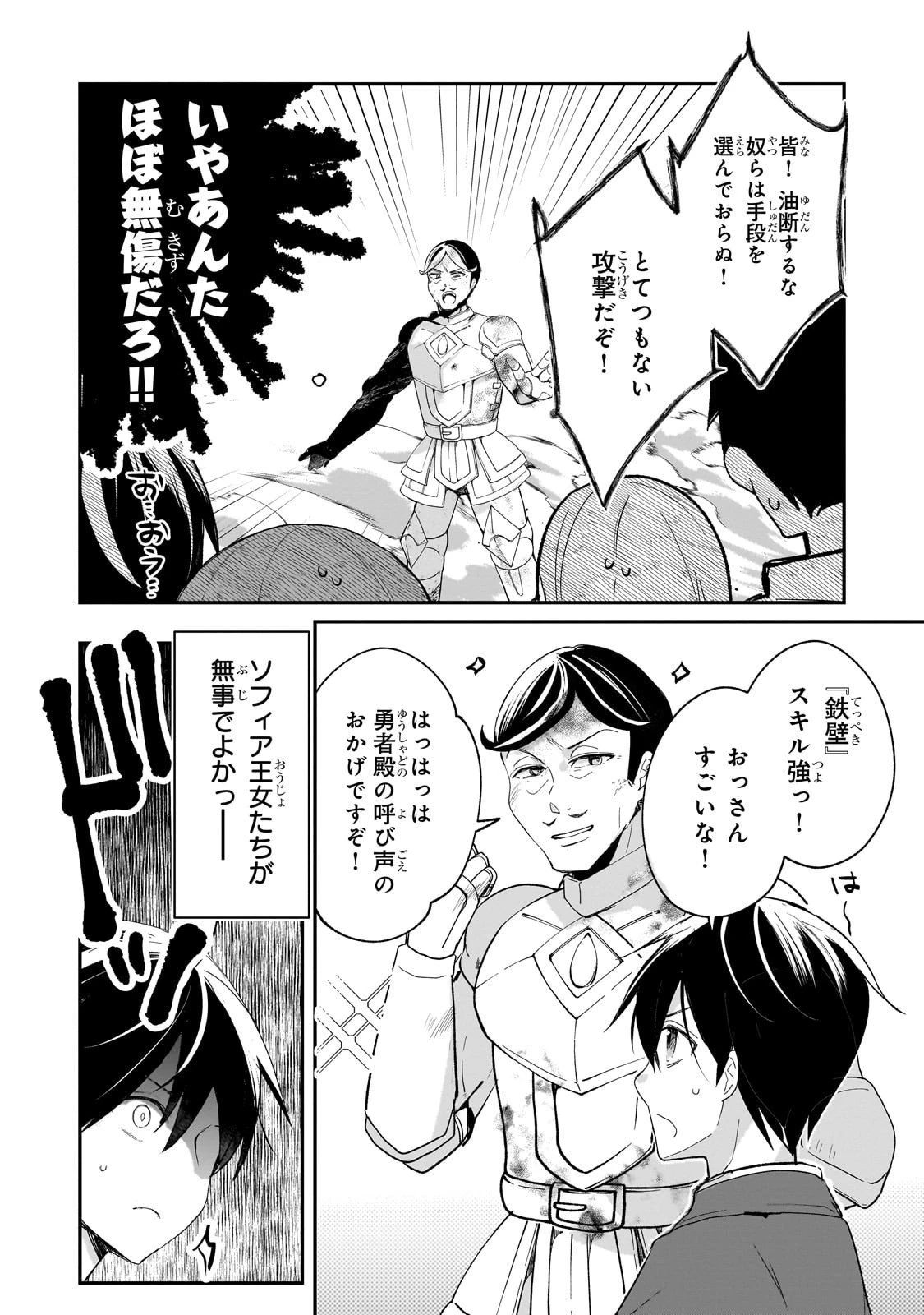 信者ゼロの女神サマと始める異世界攻略 第49話 - 15