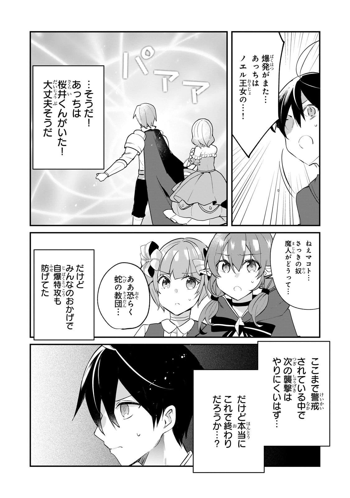 信者ゼロの女神サマと始める異世界攻略 第49話 - 16