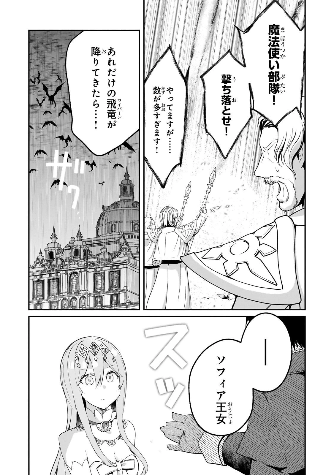信者ゼロの女神サマと始める異世界攻略 第49話 - 18