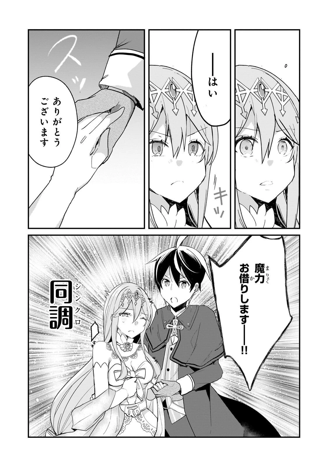 信者ゼロの女神サマと始める異世界攻略 第49話 - 19