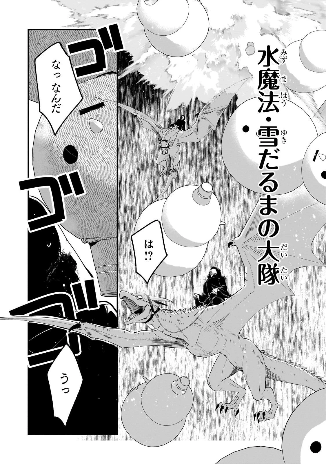 信者ゼロの女神サマと始める異世界攻略 第49話 - 20