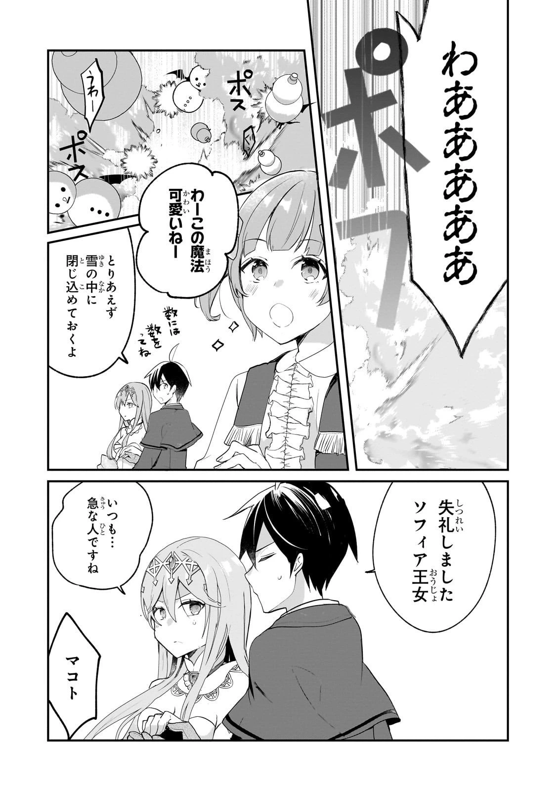 信者ゼロの女神サマと始める異世界攻略 第49話 - 21