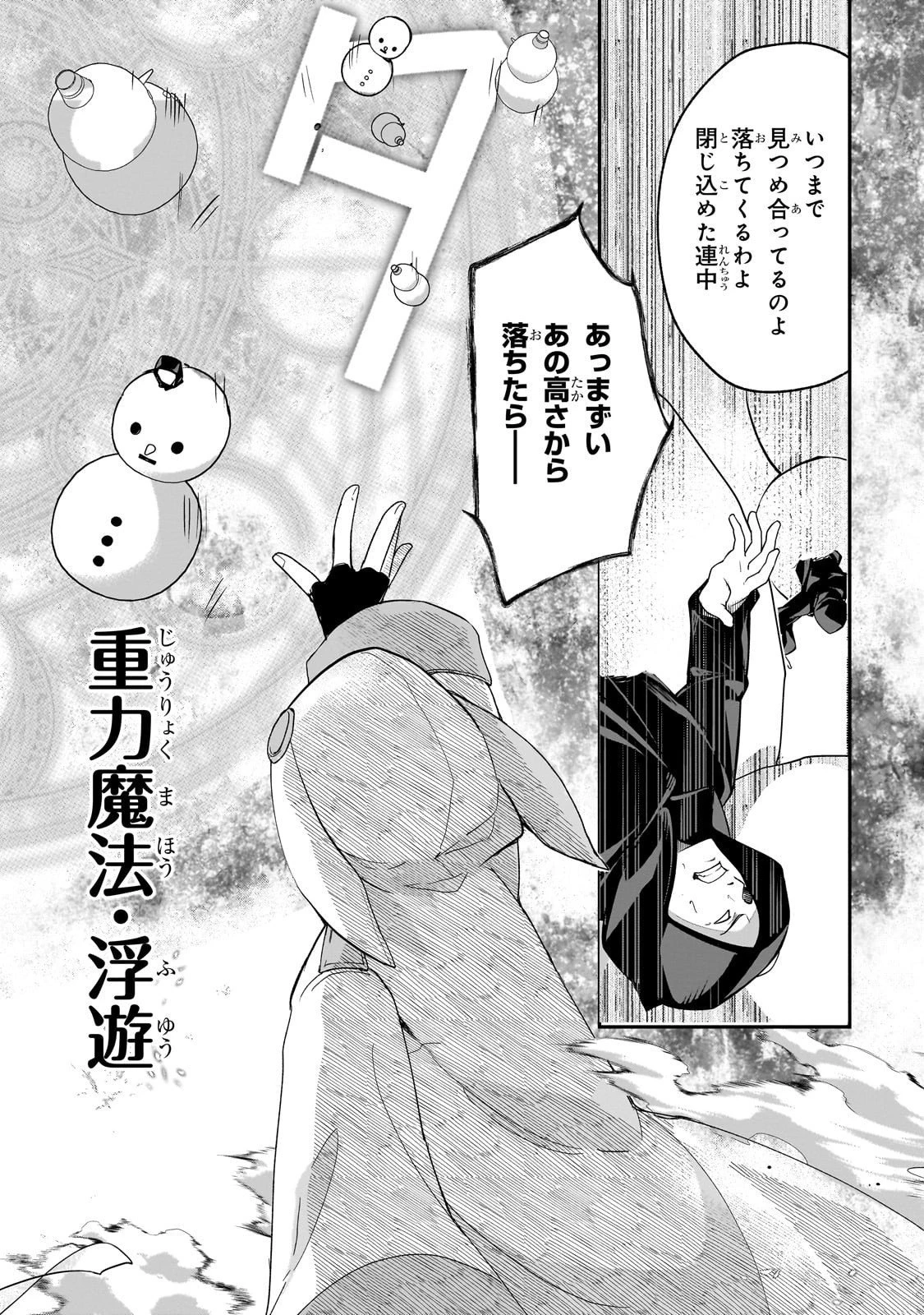 信者ゼロの女神サマと始める異世界攻略 第49話 - 22