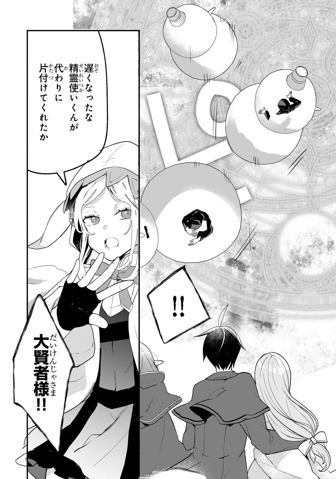 信者ゼロの女神サマと始める異世界攻略 第49話 - 23