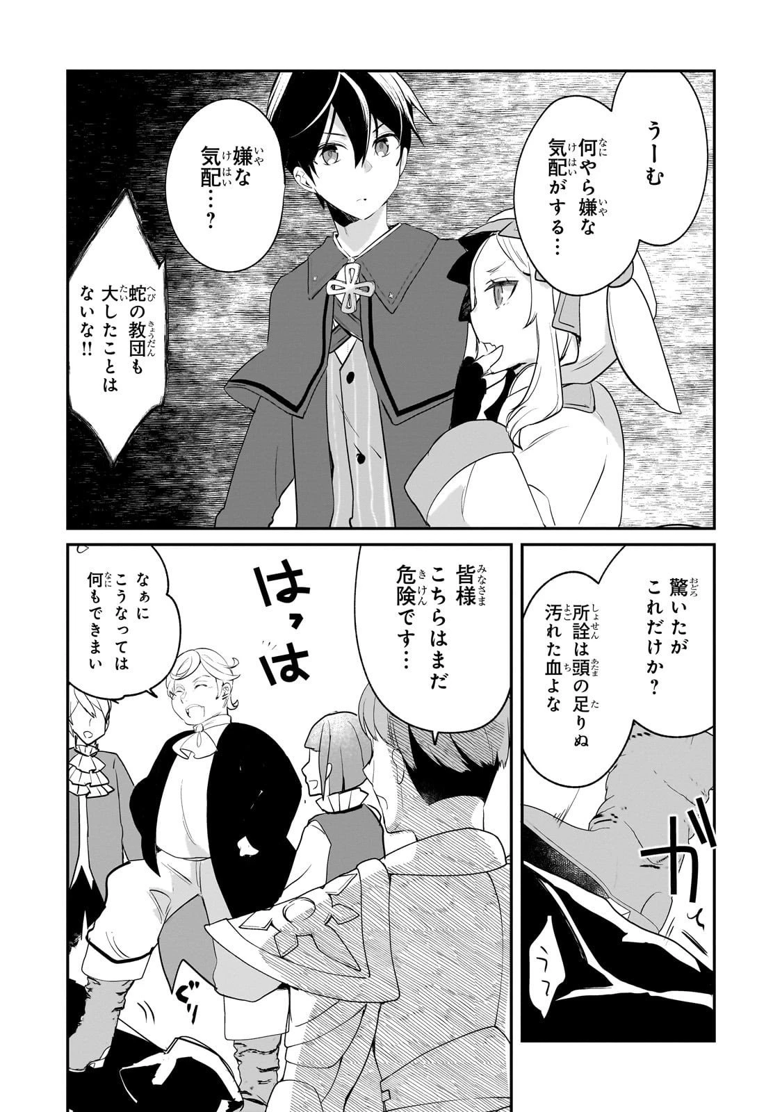 信者ゼロの女神サマと始める異世界攻略 第49話 - 24