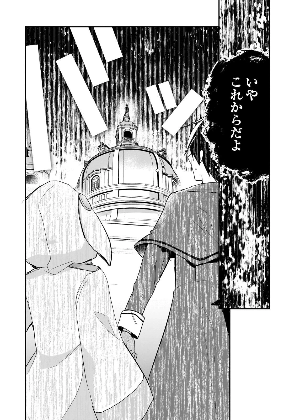 信者ゼロの女神サマと始める異世界攻略 第49話 - 25
