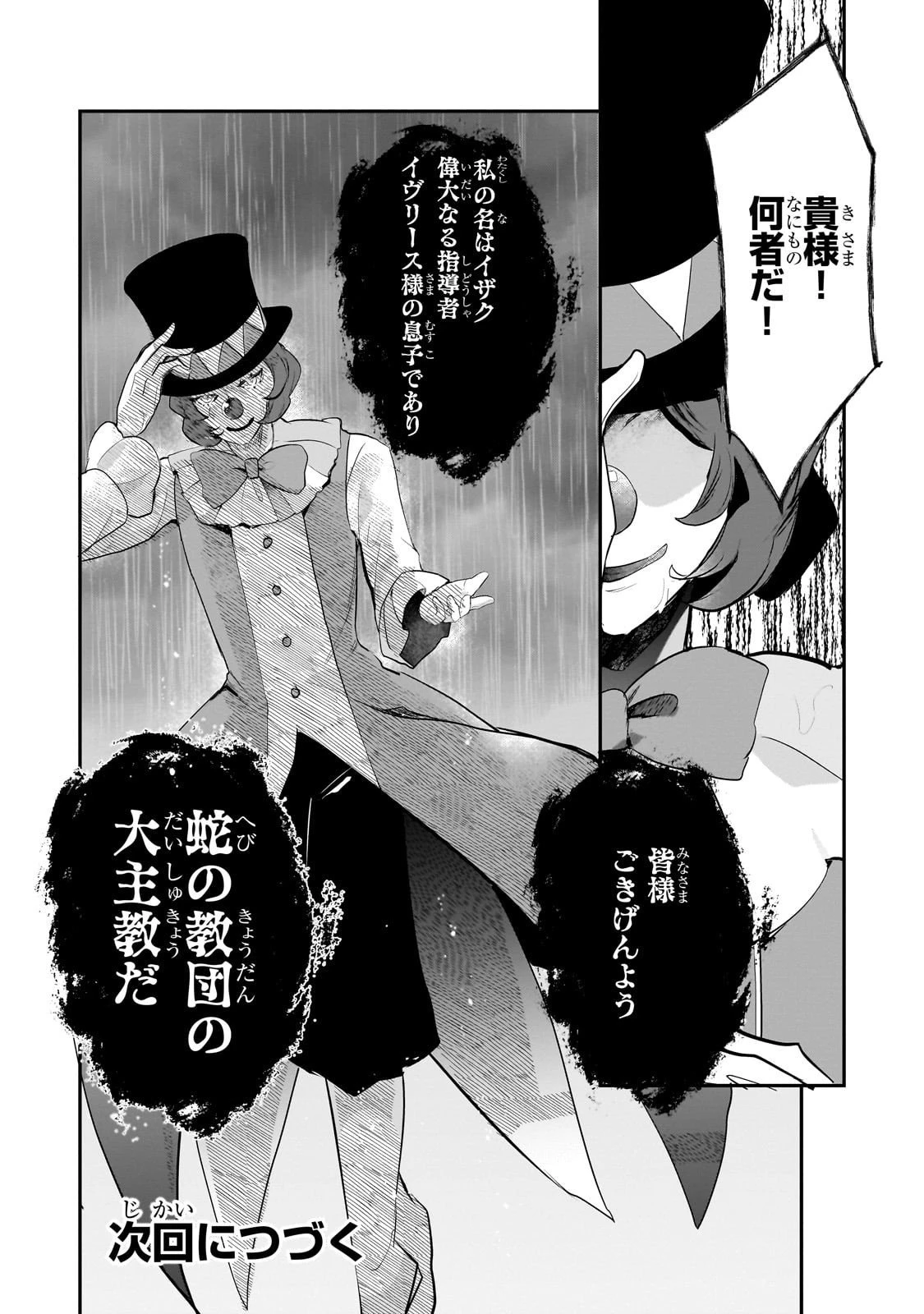 信者ゼロの女神サマと始める異世界攻略 第49話 - 26