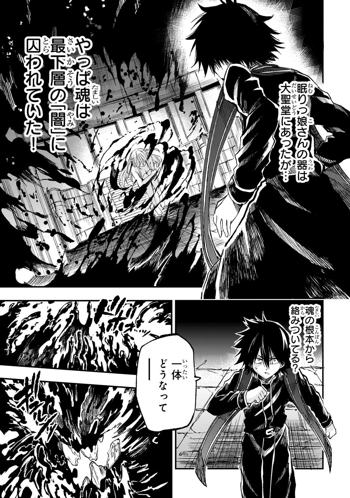 ひとりぼっちの異世界攻略 第297話 - 1