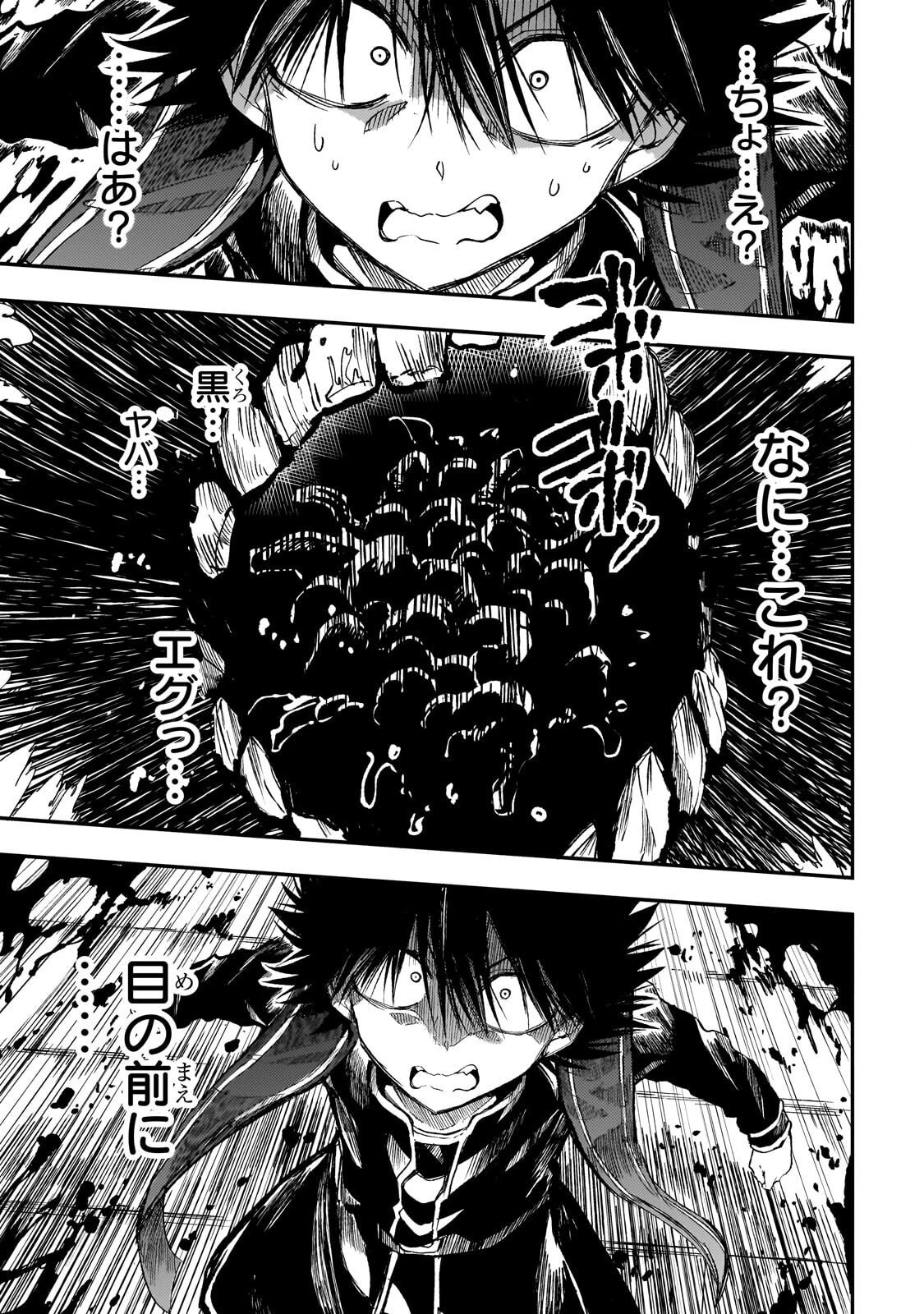 ひとりぼっちの異世界攻略 第297話 - 3