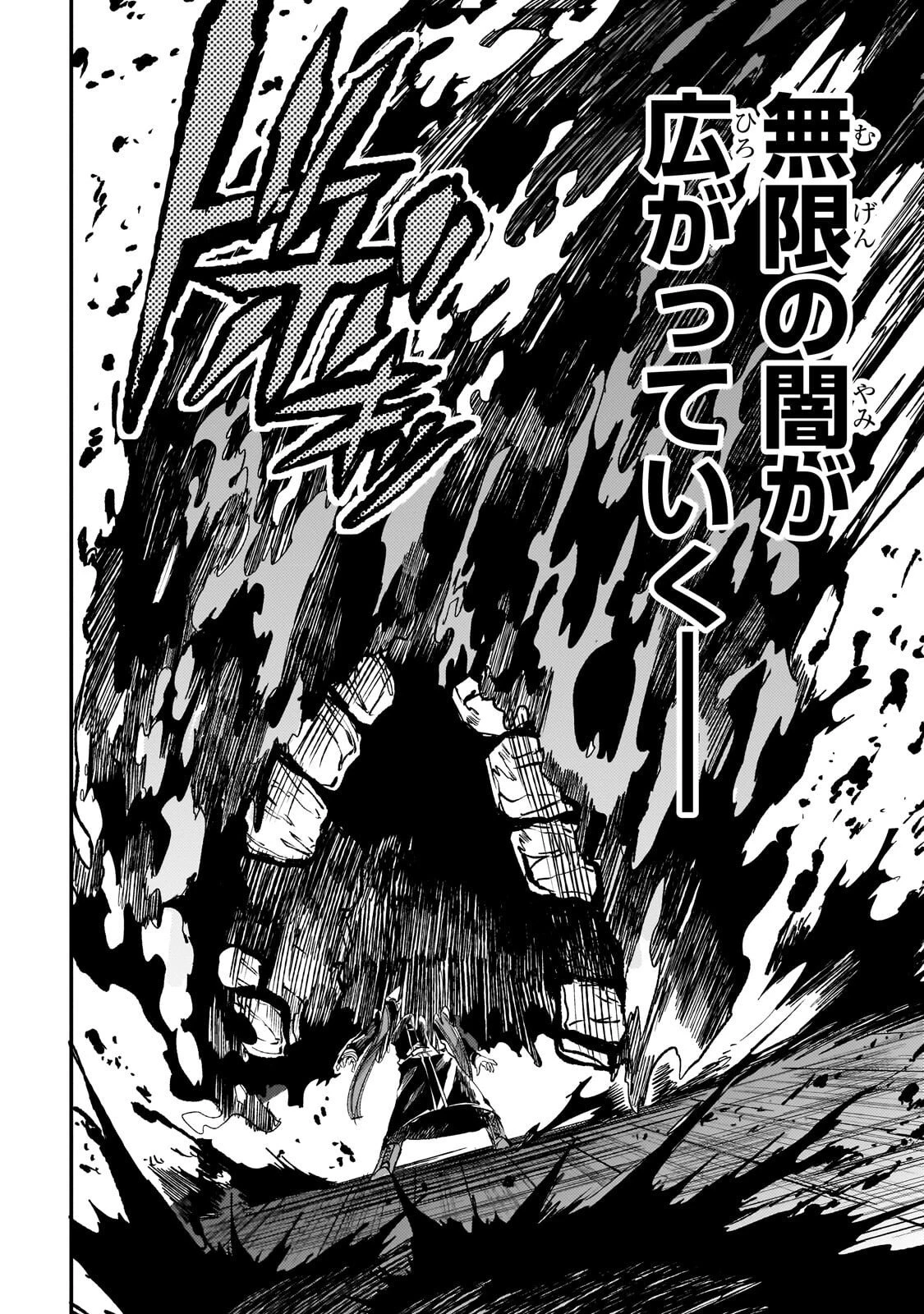 ひとりぼっちの異世界攻略 第297話 - 4