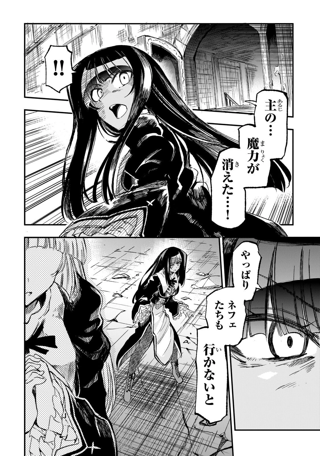 ひとりぼっちの異世界攻略 第297話 - 6