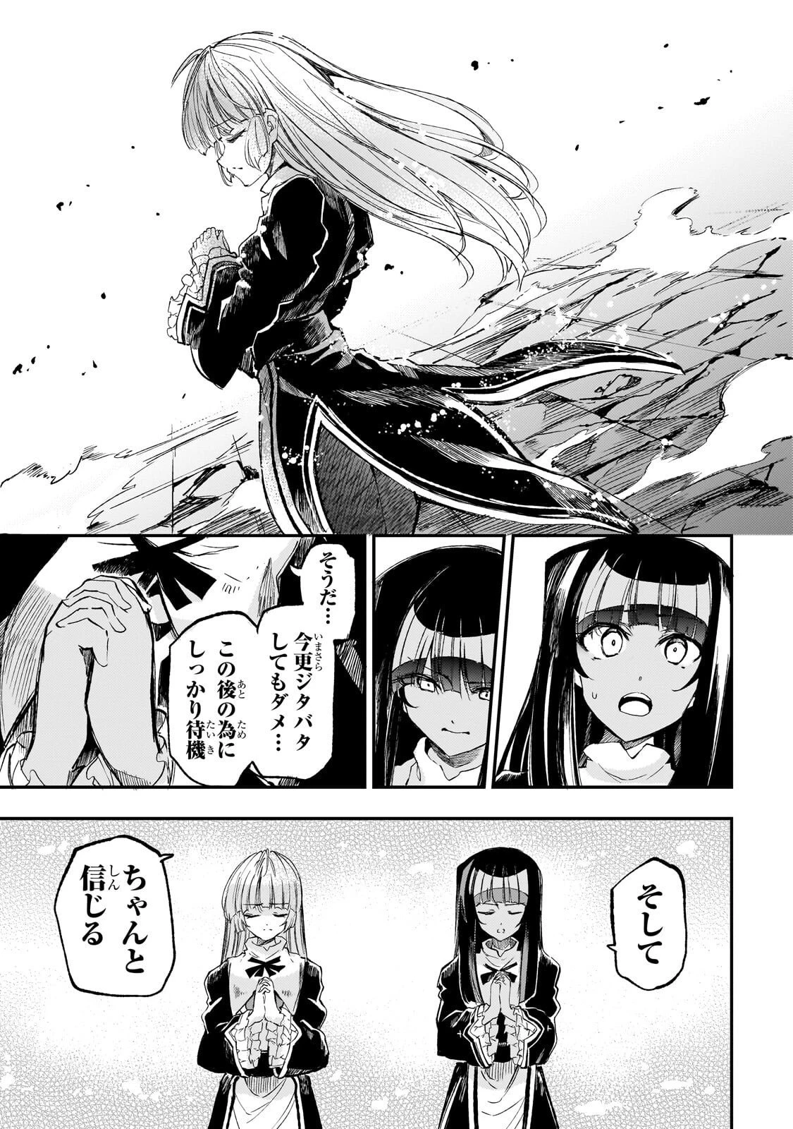 ひとりぼっちの異世界攻略 第297話 - 7