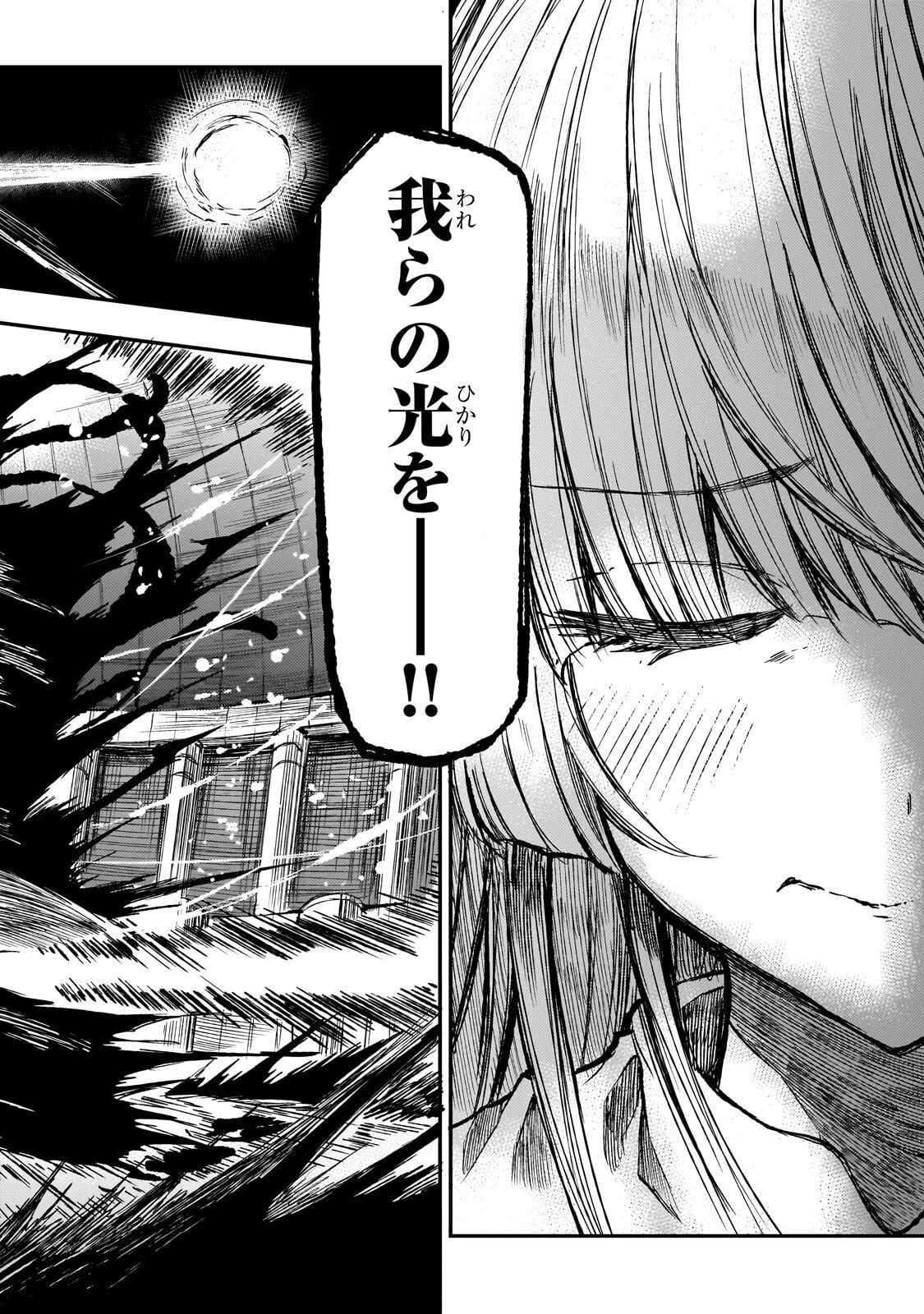 ひとりぼっちの異世界攻略 第297話 - 8