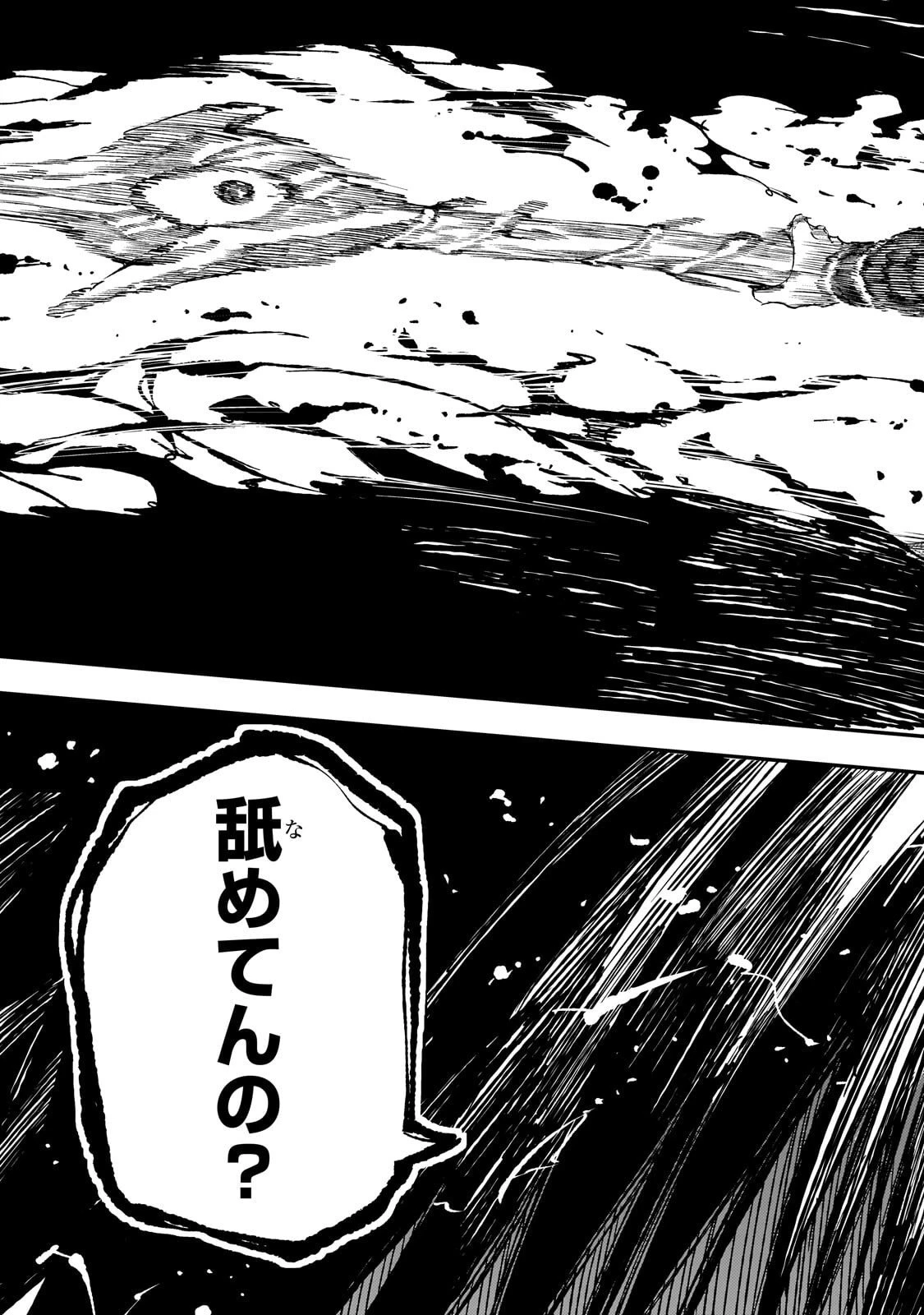 ひとりぼっちの異世界攻略 第297話 - 11