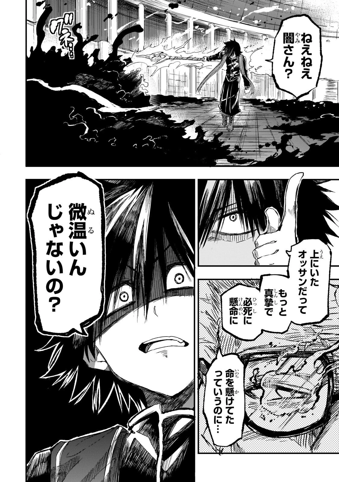 ひとりぼっちの異世界攻略 第297話 - 12