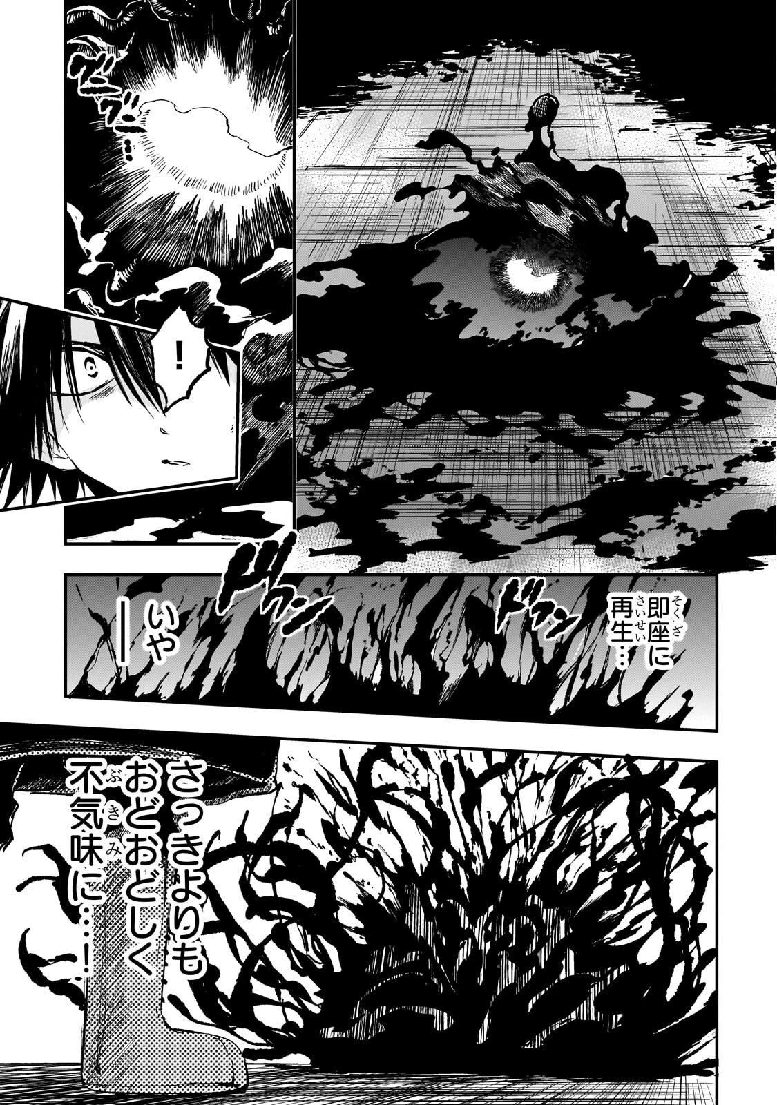 ひとりぼっちの異世界攻略 第297話 - 13