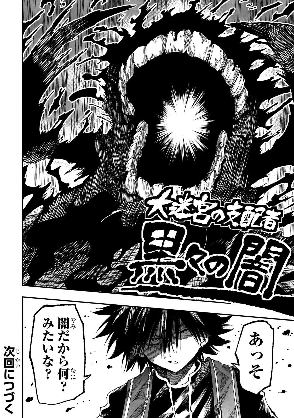 ひとりぼっちの異世界攻略 第297話 - 14