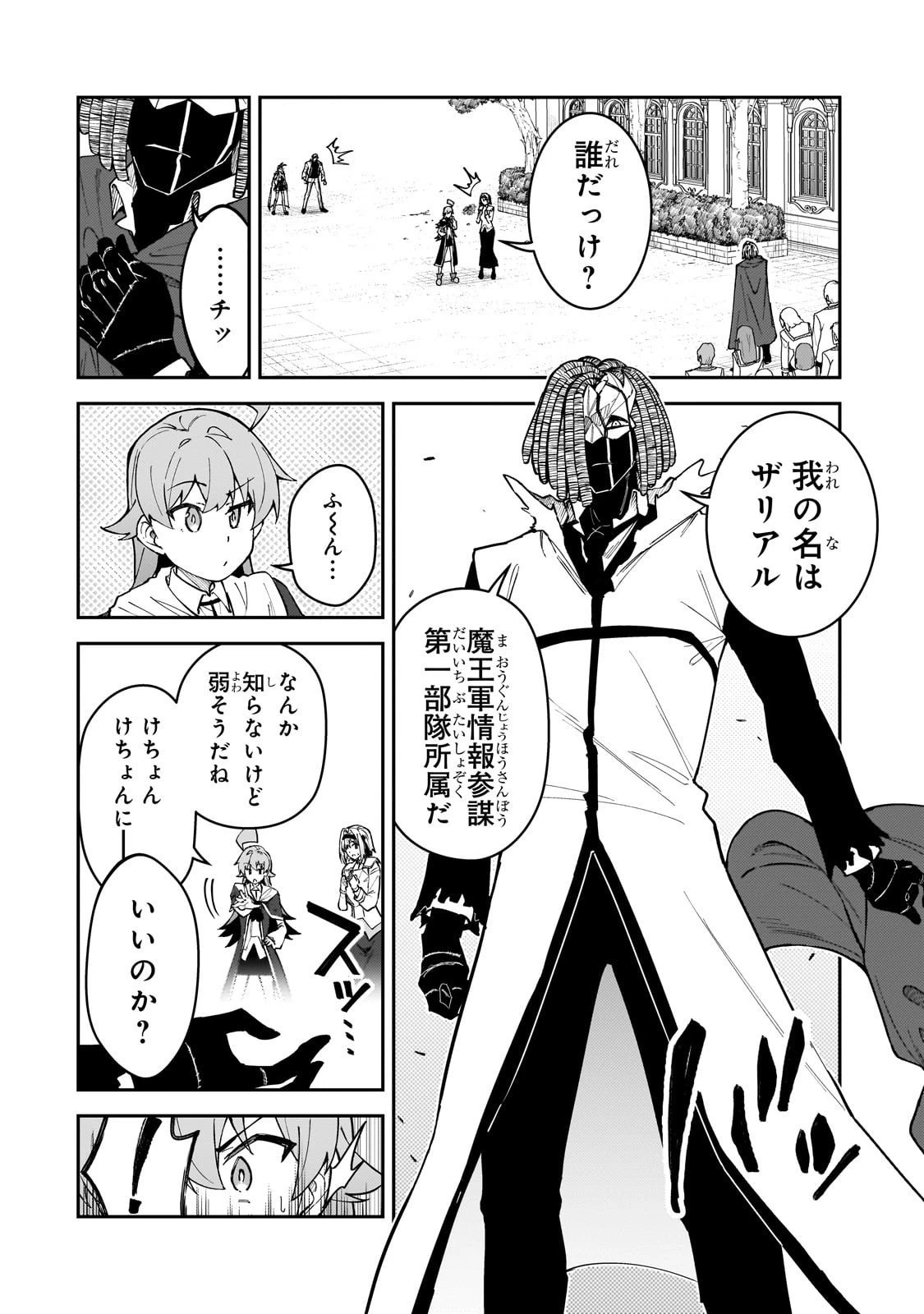 Sランク冒険者である俺の娘たちは重度のファザコンでした 第55話 - 2