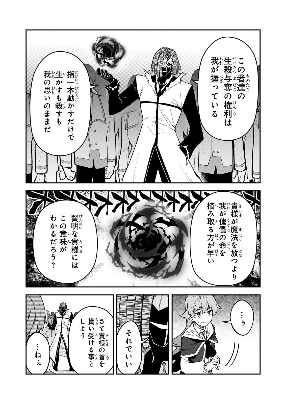 Sランク冒険者である俺の娘たちは重度のファザコンでした 第55話 - 3