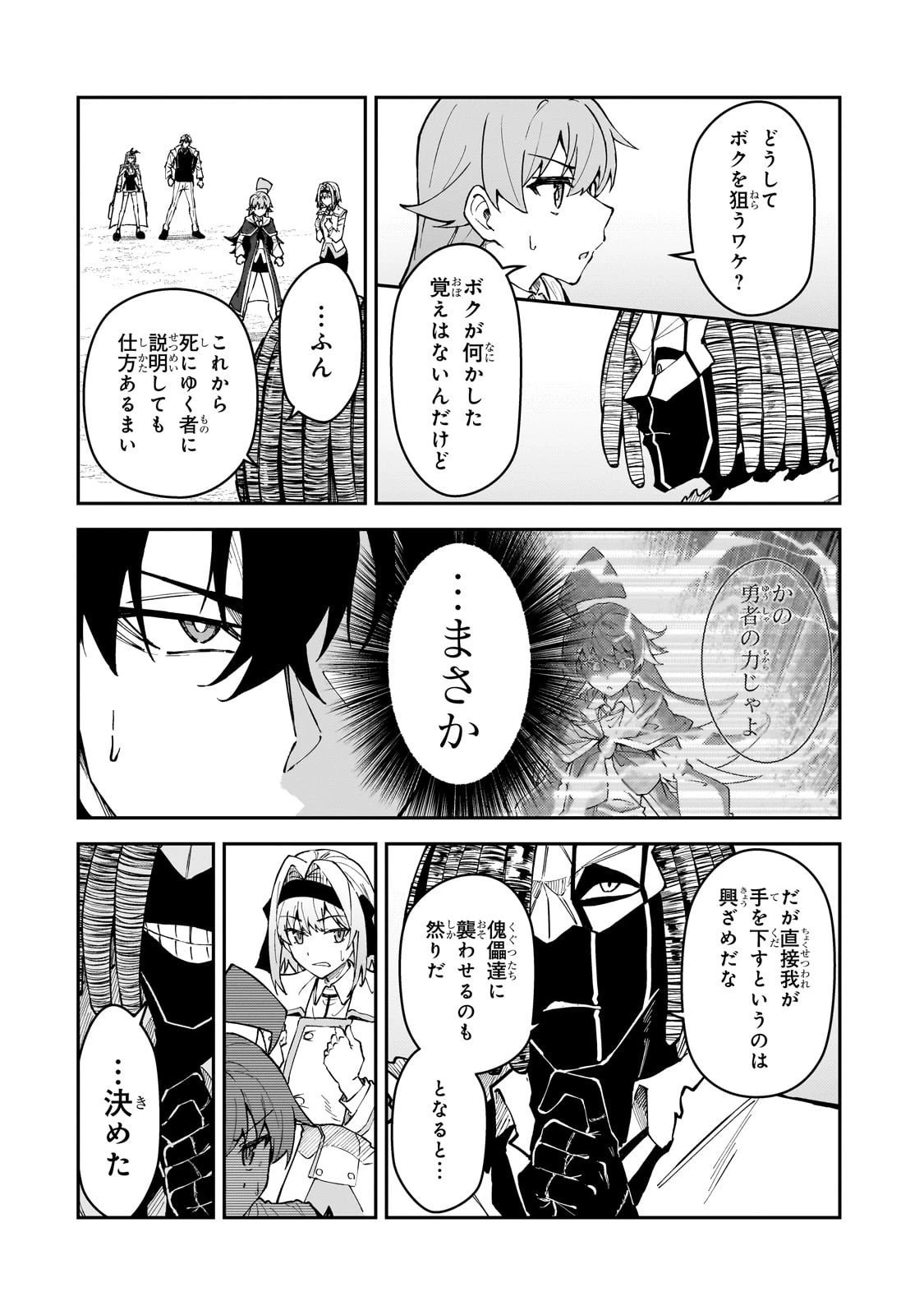 Sランク冒険者である俺の娘たちは重度のファザコンでした 第55話 - 4