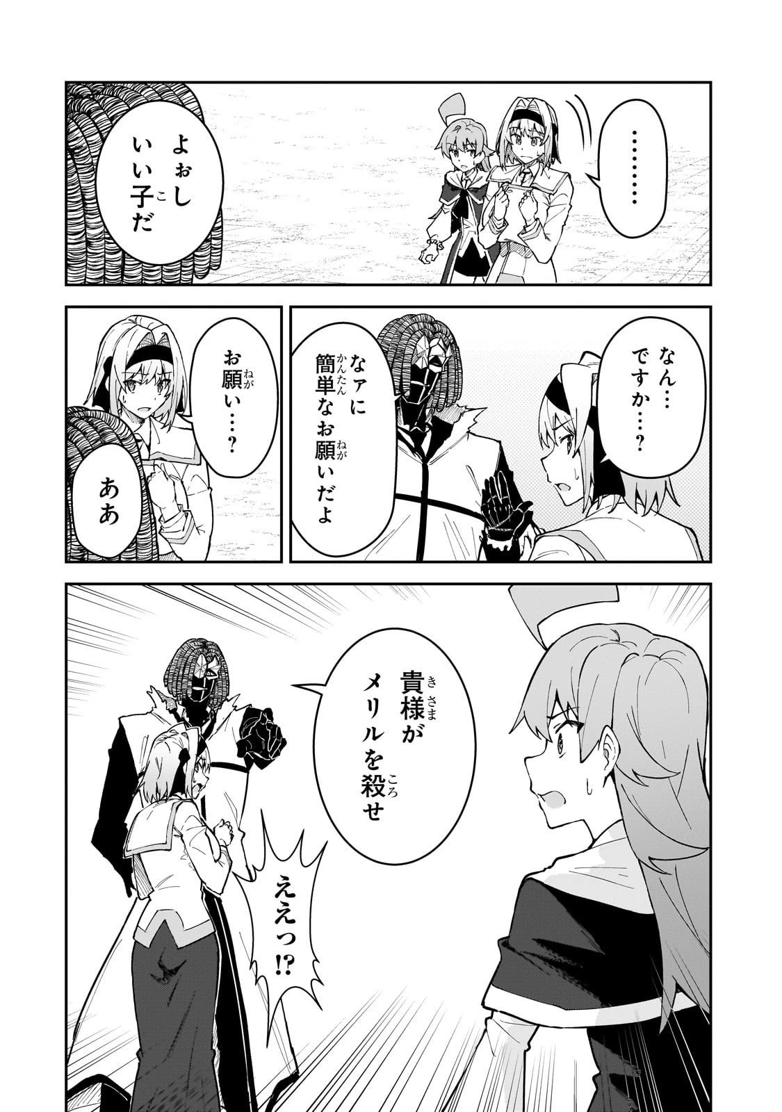 Sランク冒険者である俺の娘たちは重度のファザコンでした 第55話 - 6