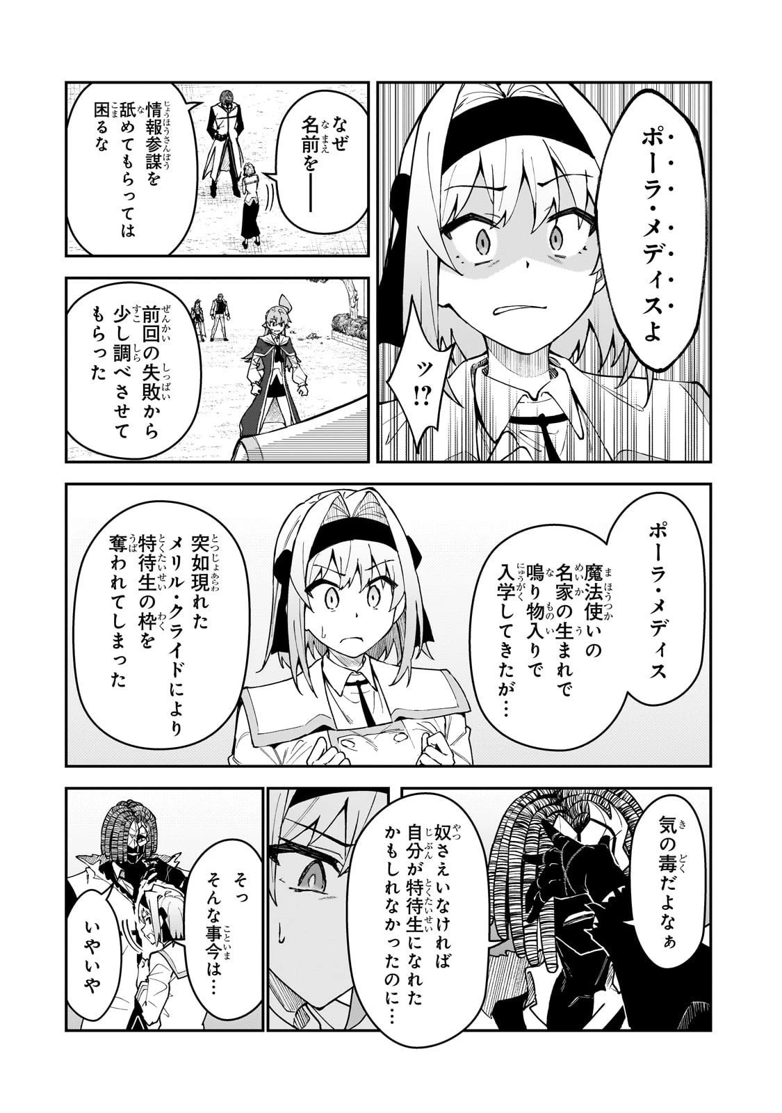 Sランク冒険者である俺の娘たちは重度のファザコンでした 第55話 - 8