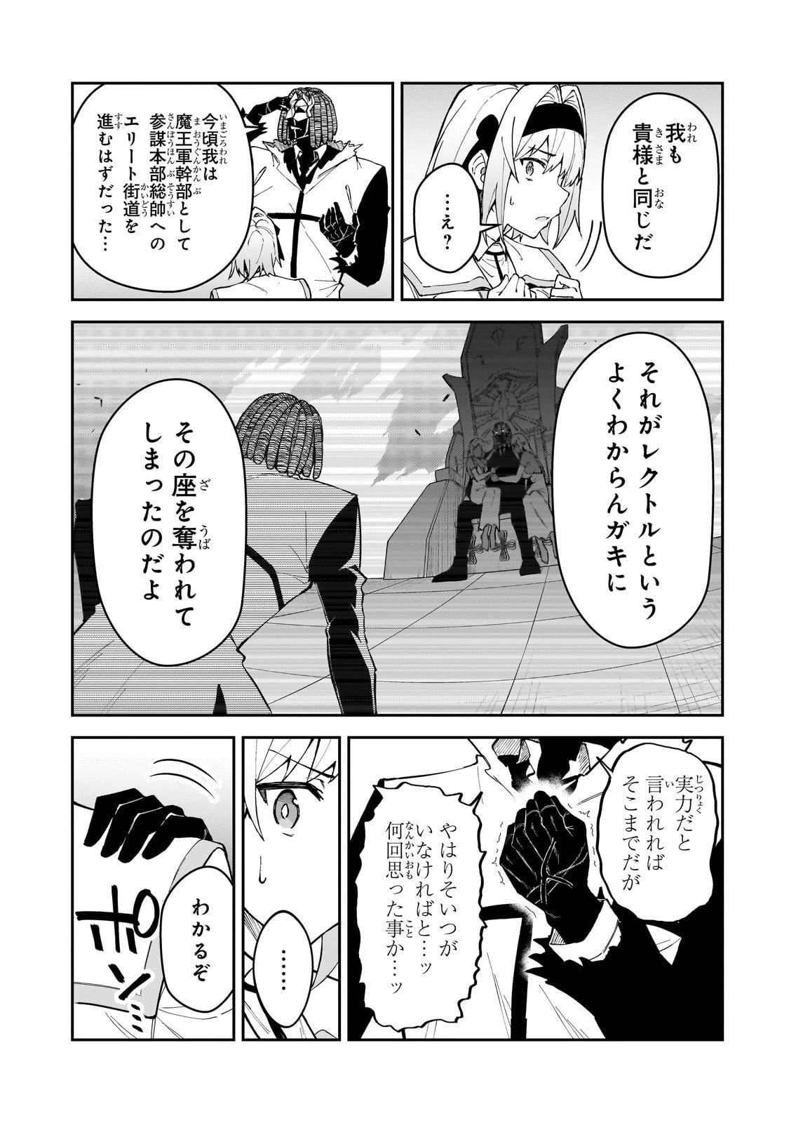 Sランク冒険者である俺の娘たちは重度のファザコンでした 第55話 - 9