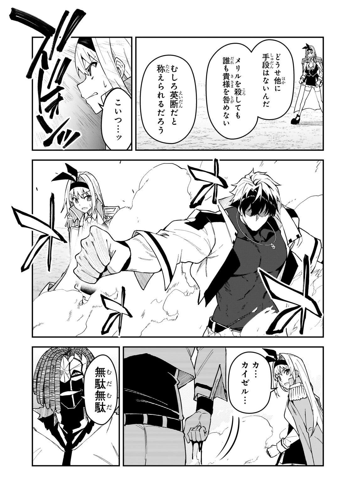 Sランク冒険者である俺の娘たちは重度のファザコンでした 第55話 - 11