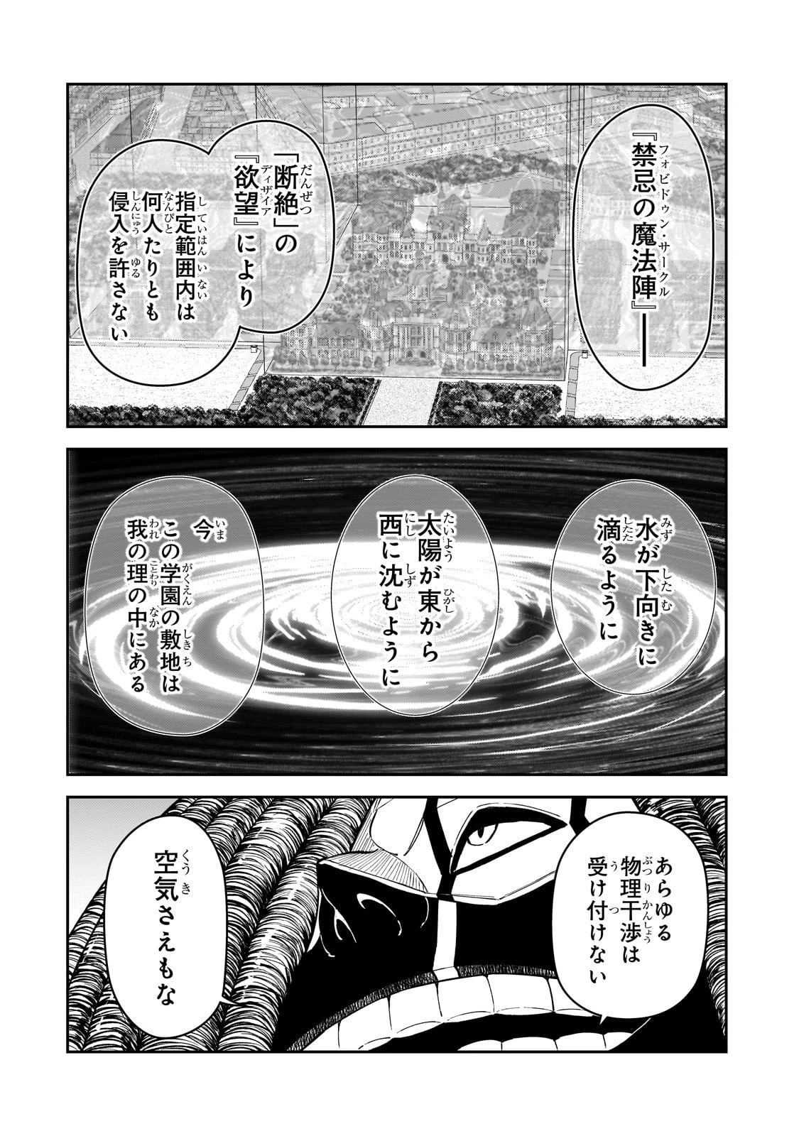 Sランク冒険者である俺の娘たちは重度のファザコンでした 第55話 - 12
