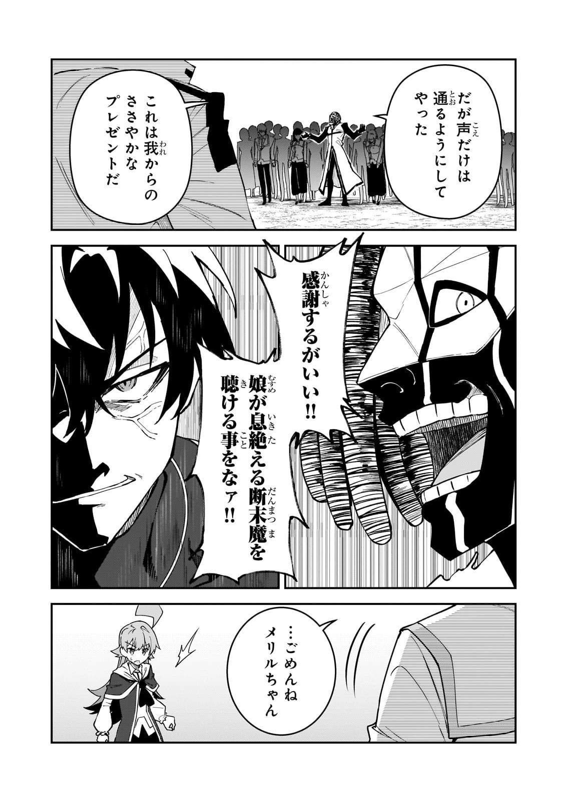 Sランク冒険者である俺の娘たちは重度のファザコンでした 第55話 - 13