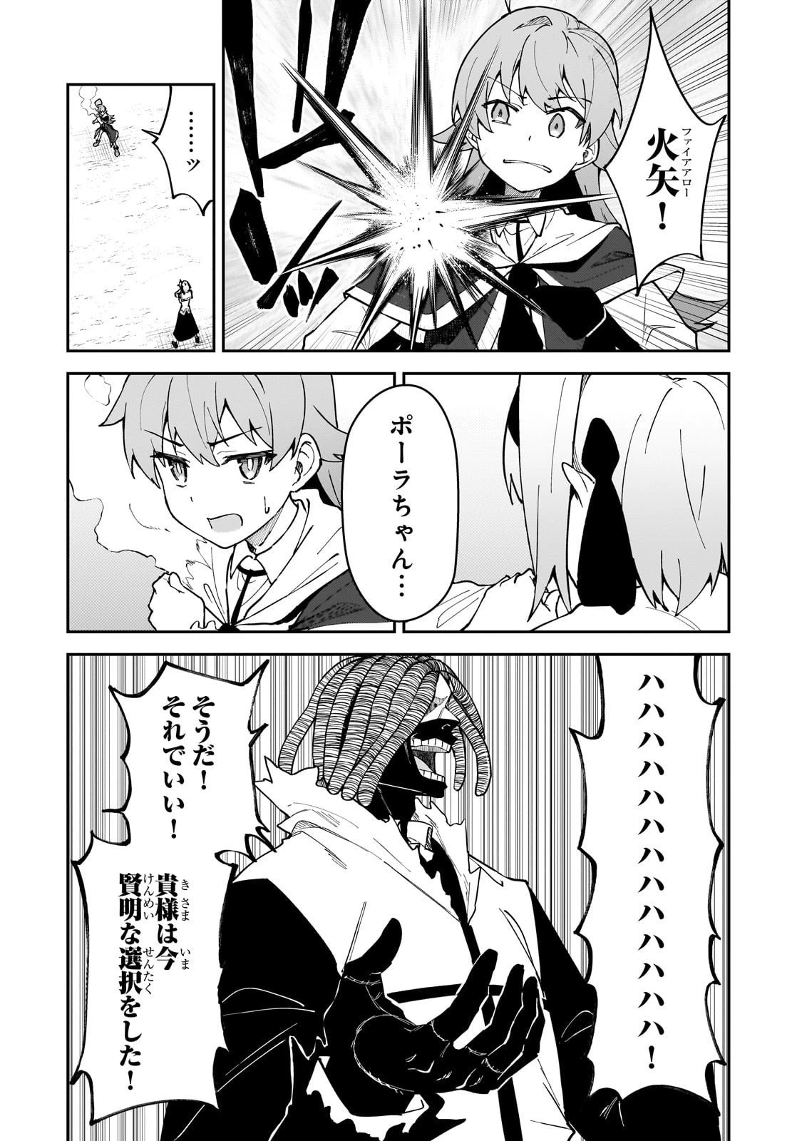 Sランク冒険者である俺の娘たちは重度のファザコンでした 第55話 - 14