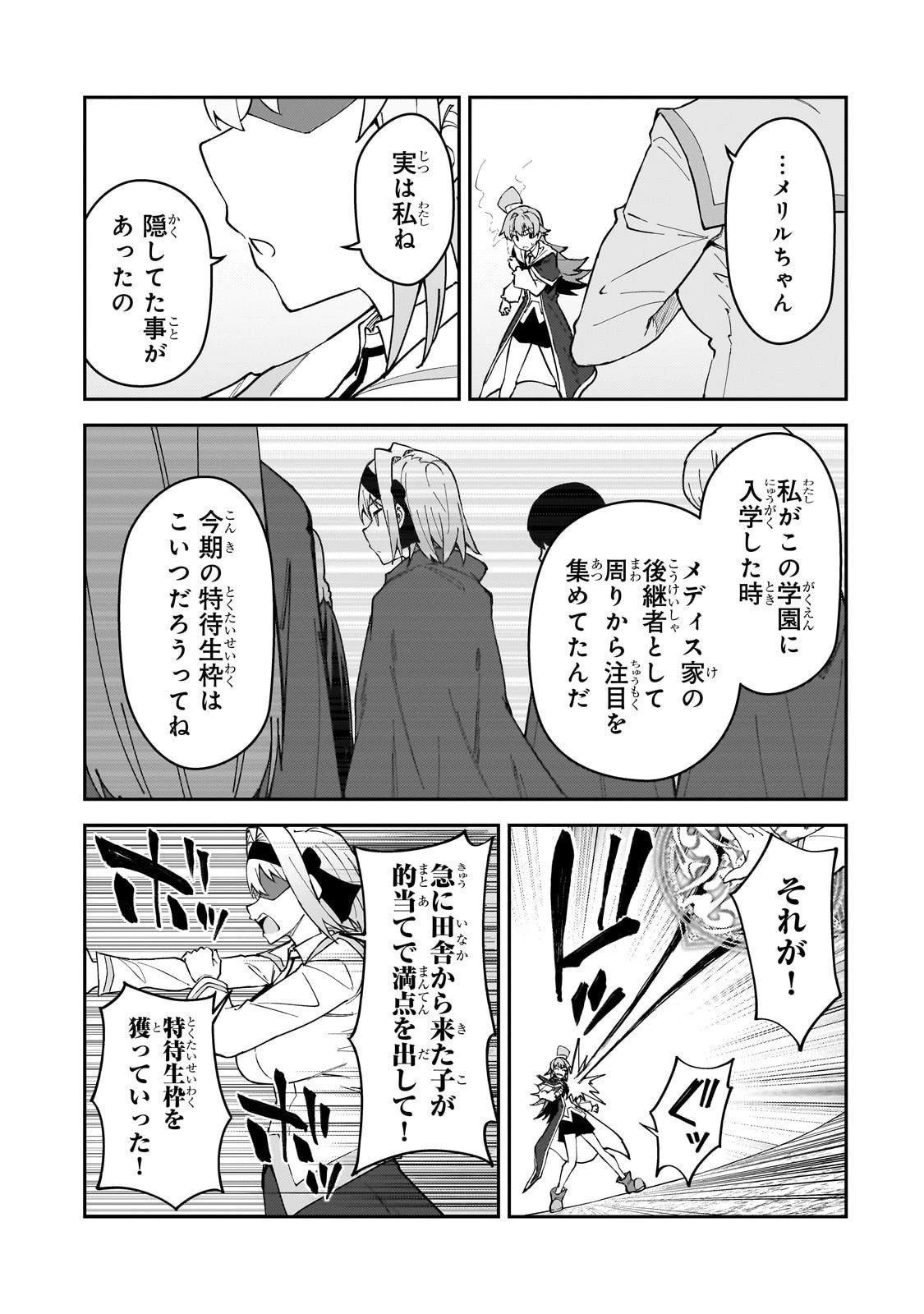 Sランク冒険者である俺の娘たちは重度のファザコンでした 第55話 - 15