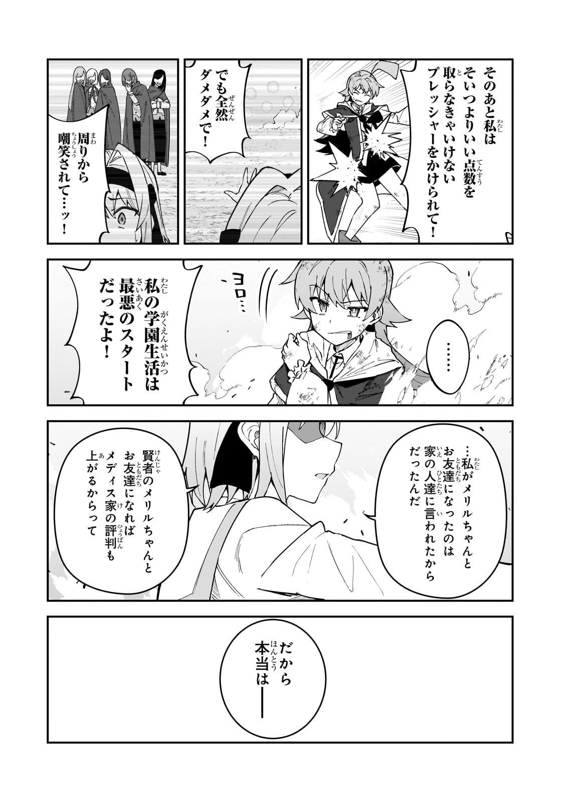 Sランク冒険者である俺の娘たちは重度のファザコンでした 第55話 - 16