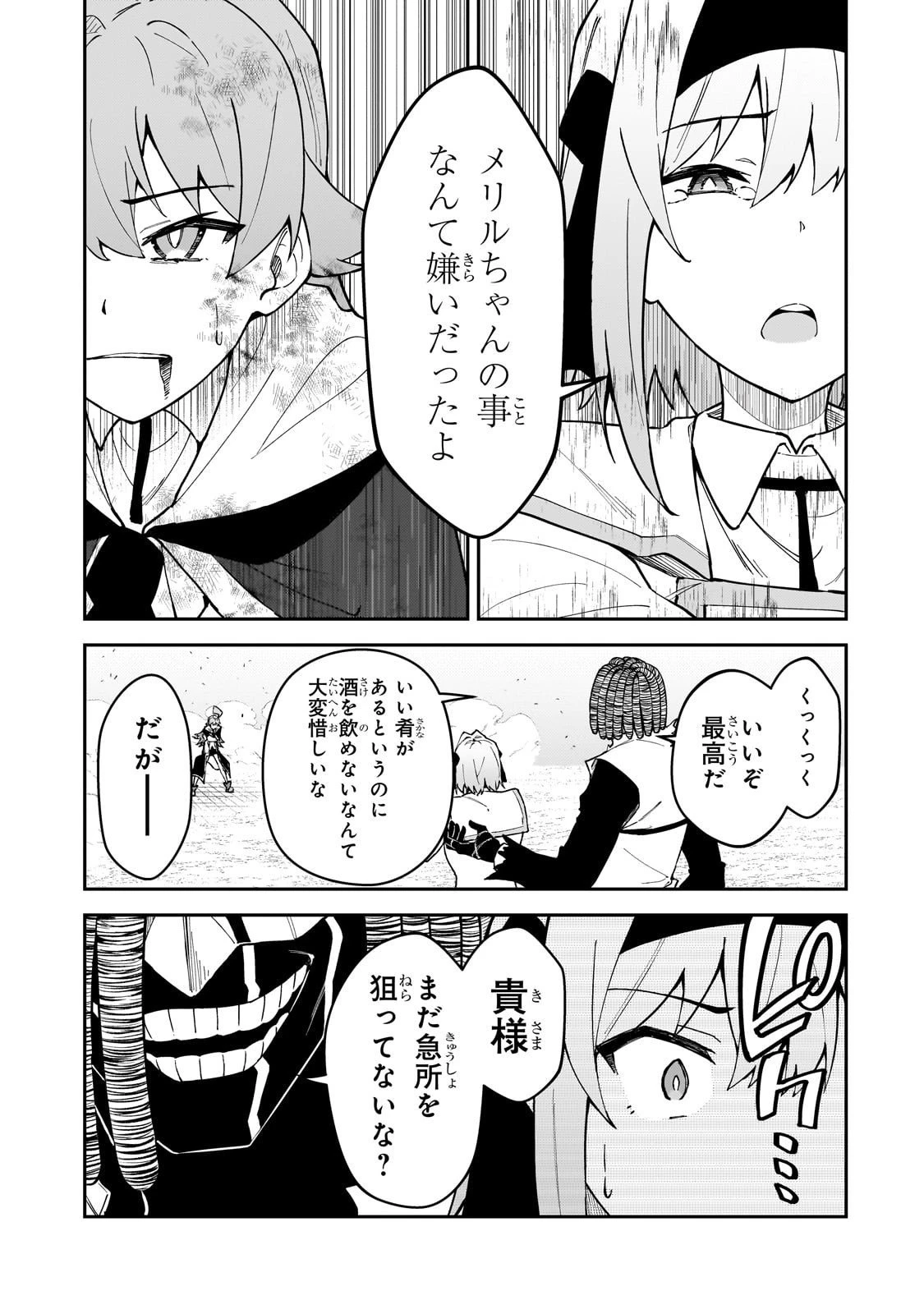 Sランク冒険者である俺の娘たちは重度のファザコンでした 第55話 - 17