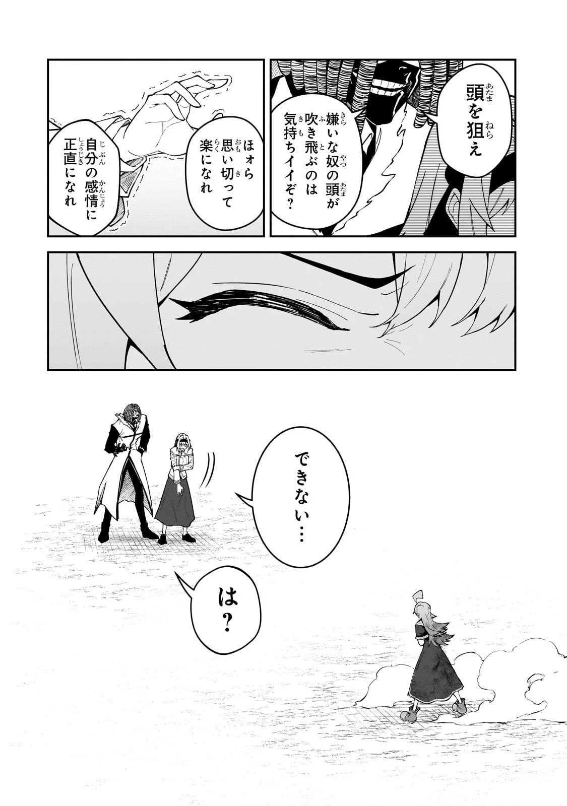 Sランク冒険者である俺の娘たちは重度のファザコンでした 第55話 - 18