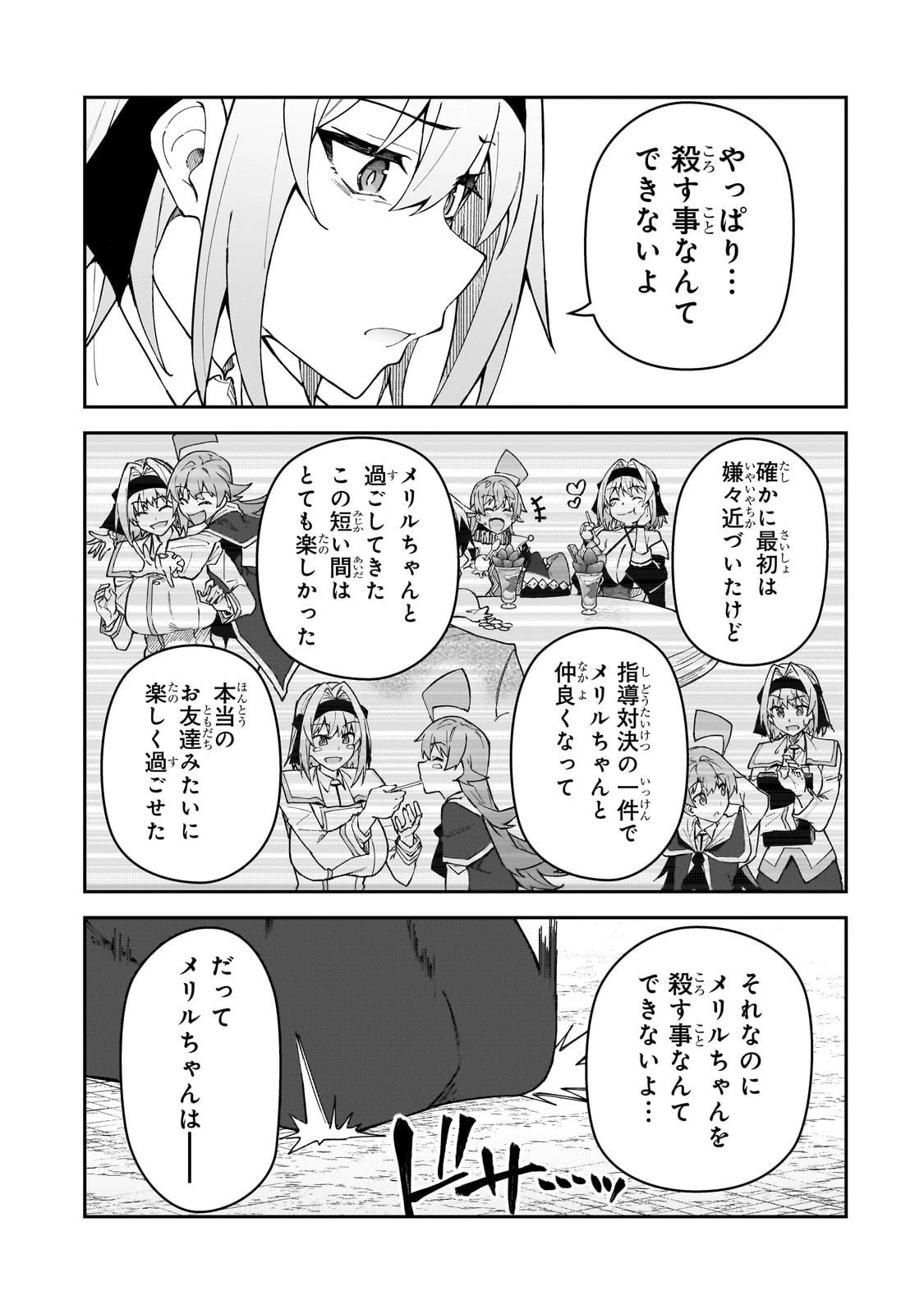 Sランク冒険者である俺の娘たちは重度のファザコンでした 第55話 - 19