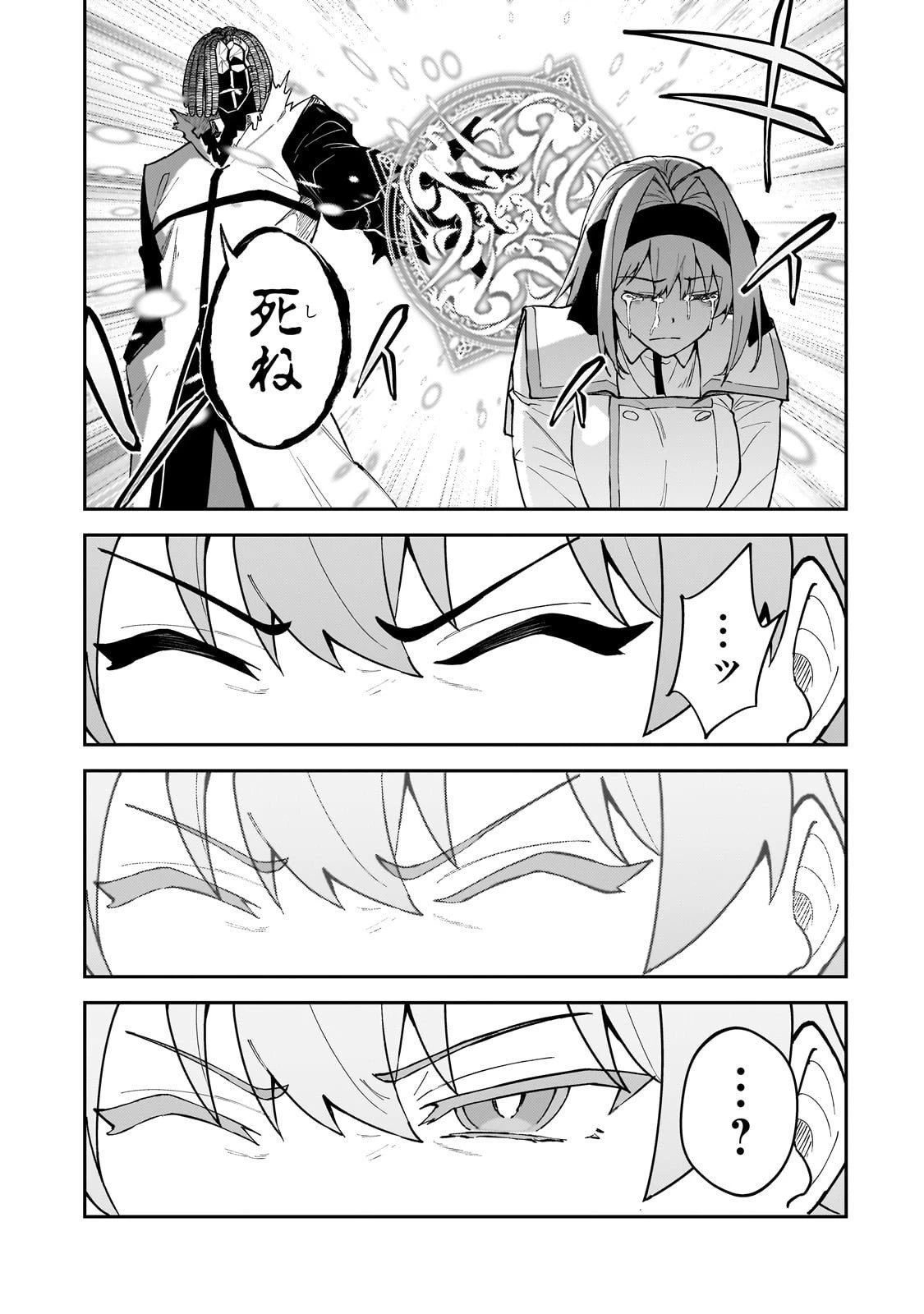 Sランク冒険者である俺の娘たちは重度のファザコンでした 第55話 - 21