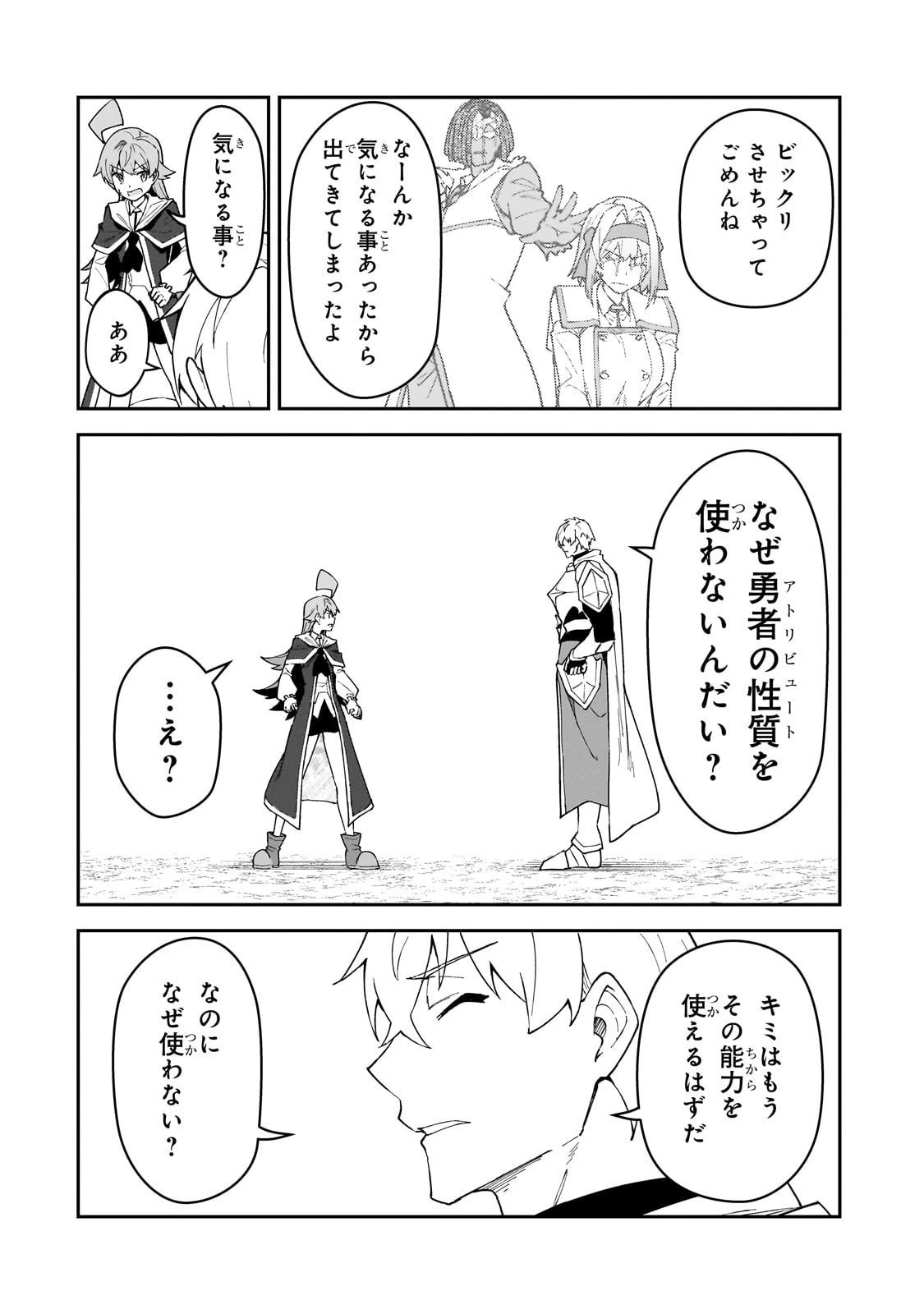 Sランク冒険者である俺の娘たちは重度のファザコンでした 第55話 - 24