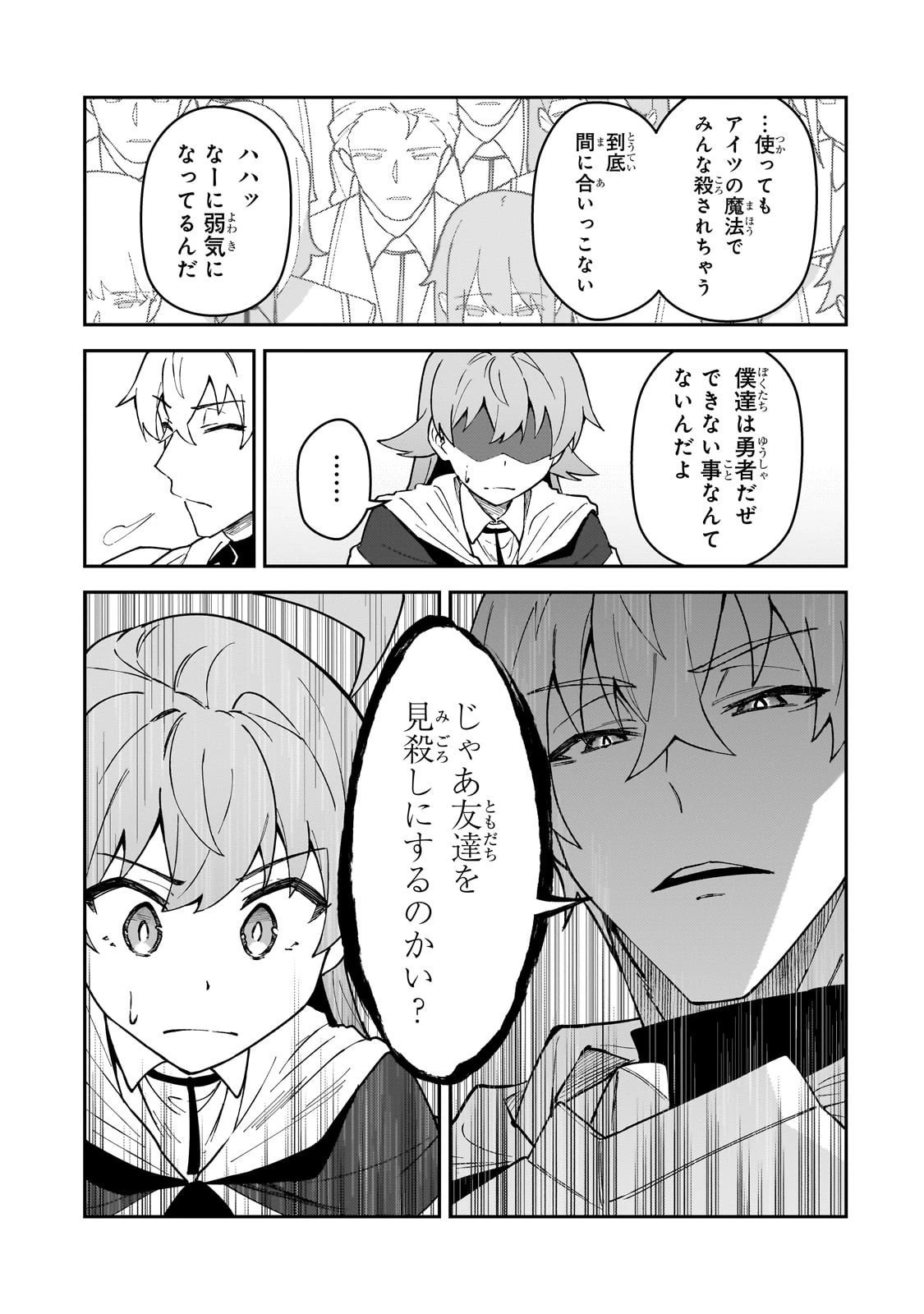 Sランク冒険者である俺の娘たちは重度のファザコンでした 第55話 - 25