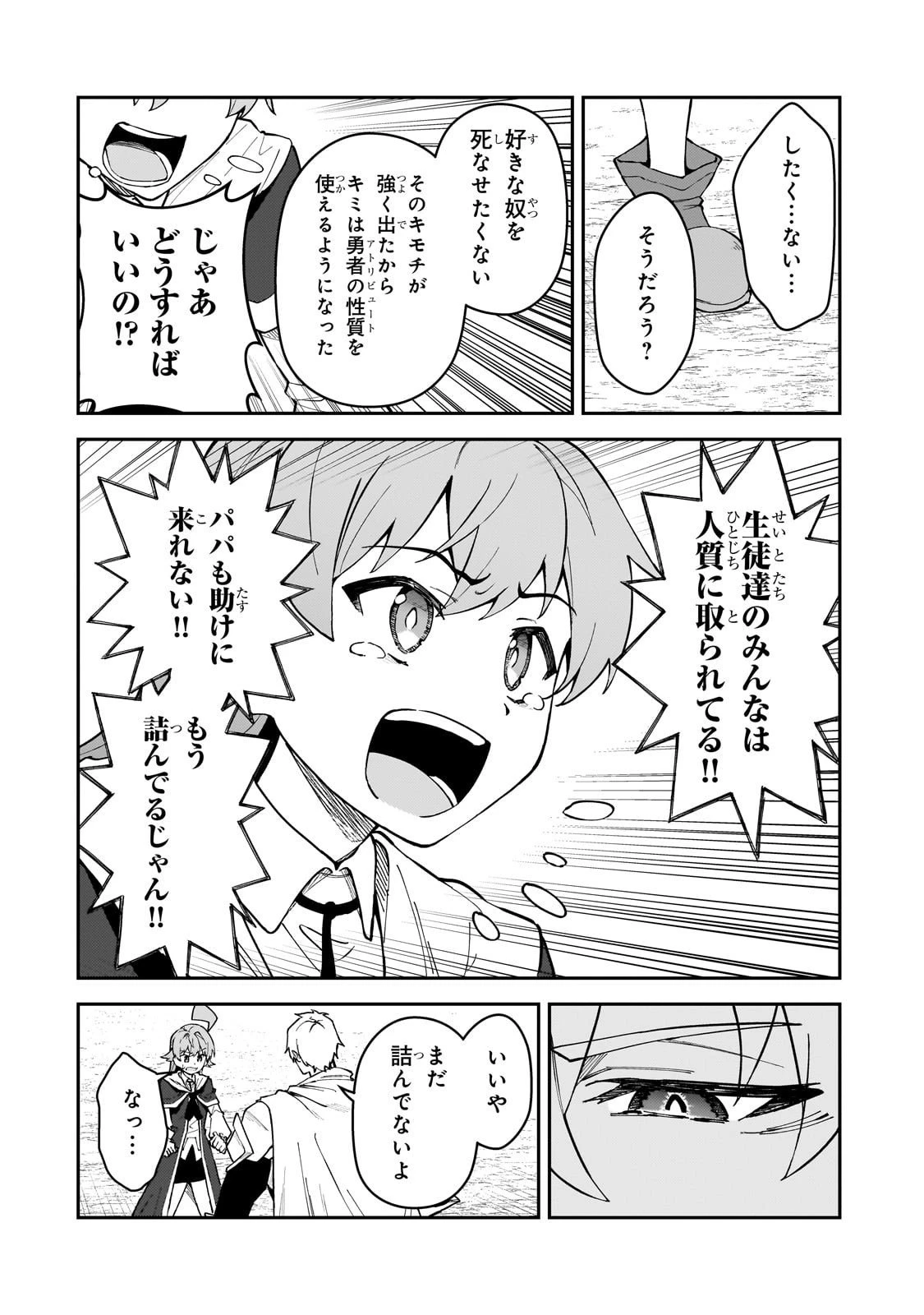 Sランク冒険者である俺の娘たちは重度のファザコンでした 第55話 - 26