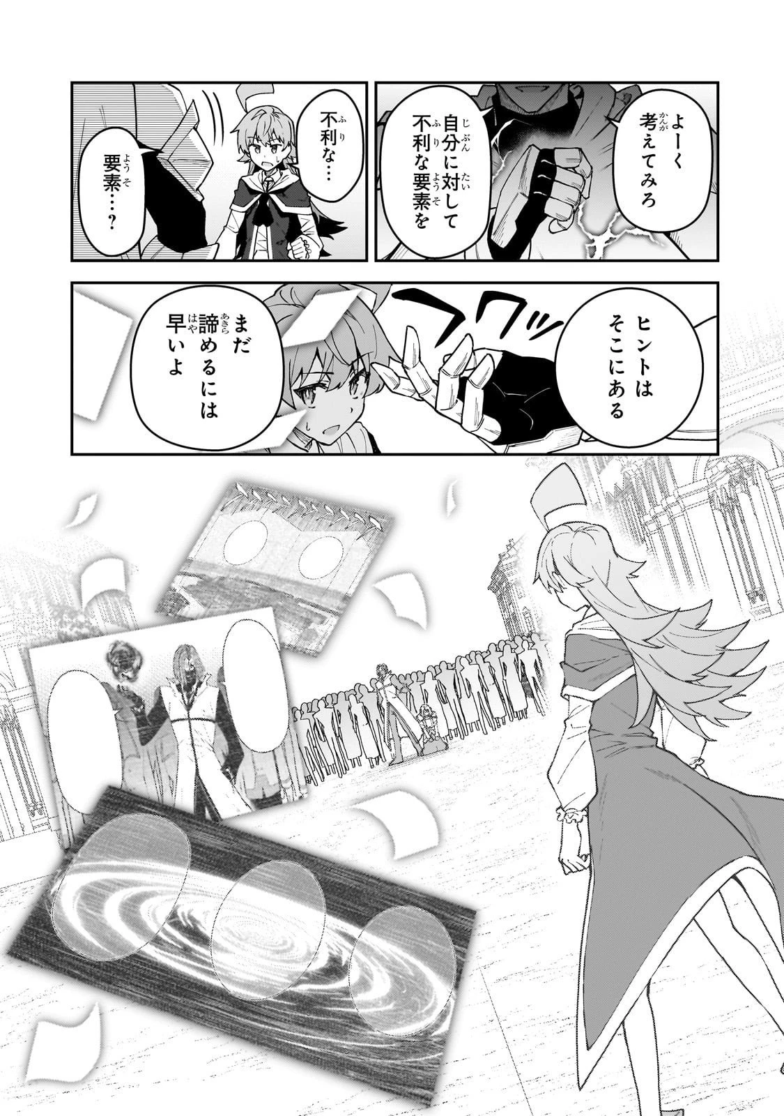 Sランク冒険者である俺の娘たちは重度のファザコンでした 第55話 - 27