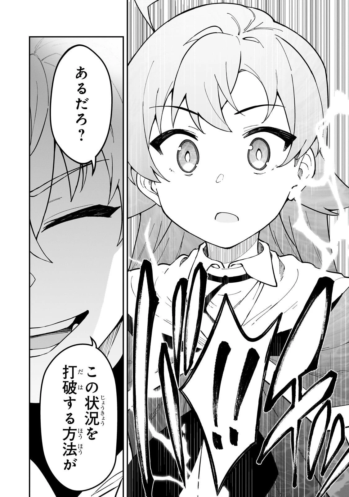 Sランク冒険者である俺の娘たちは重度のファザコンでした 第55話 - 28