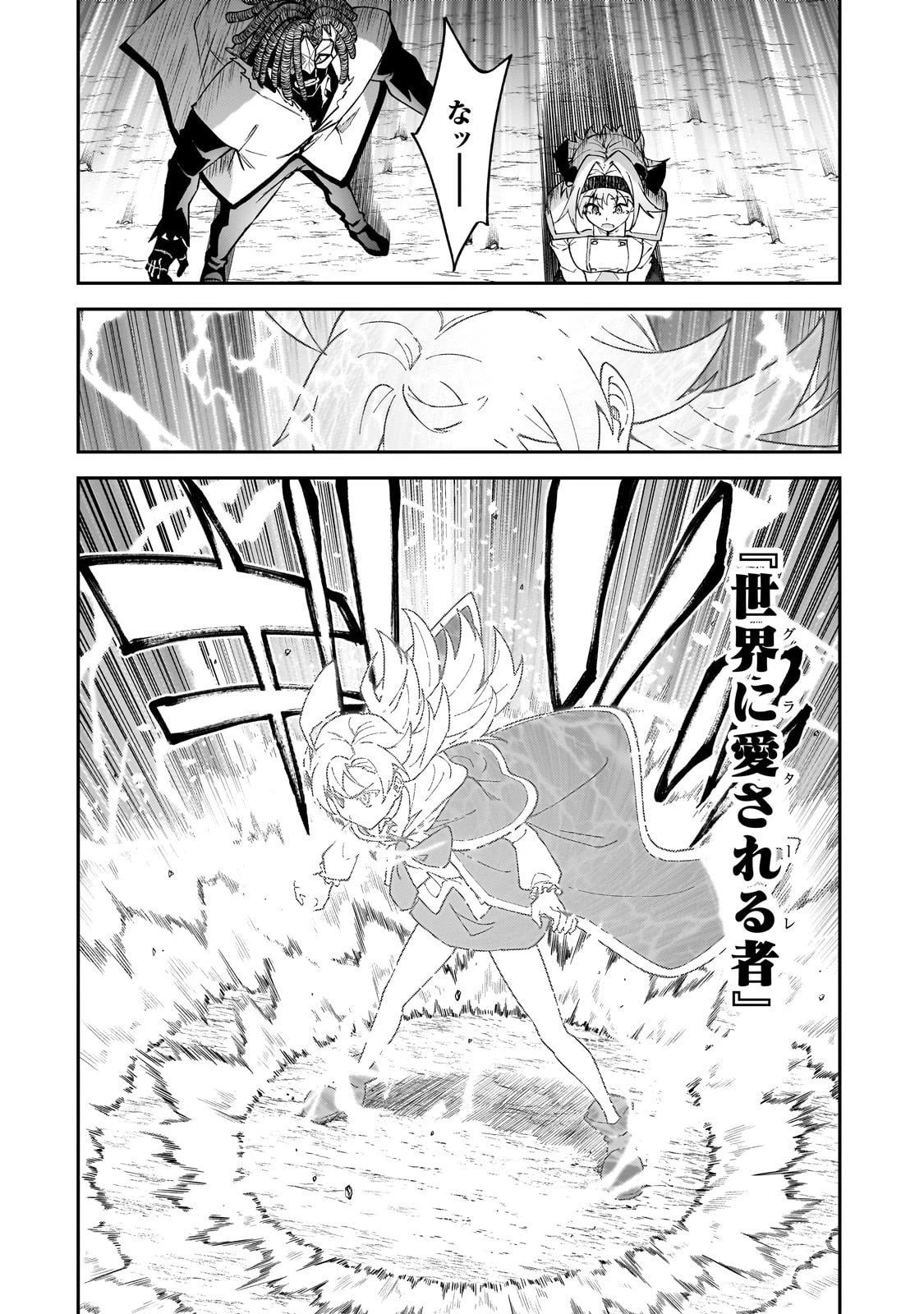 Sランク冒険者である俺の娘たちは重度のファザコンでした 第55話 - 30