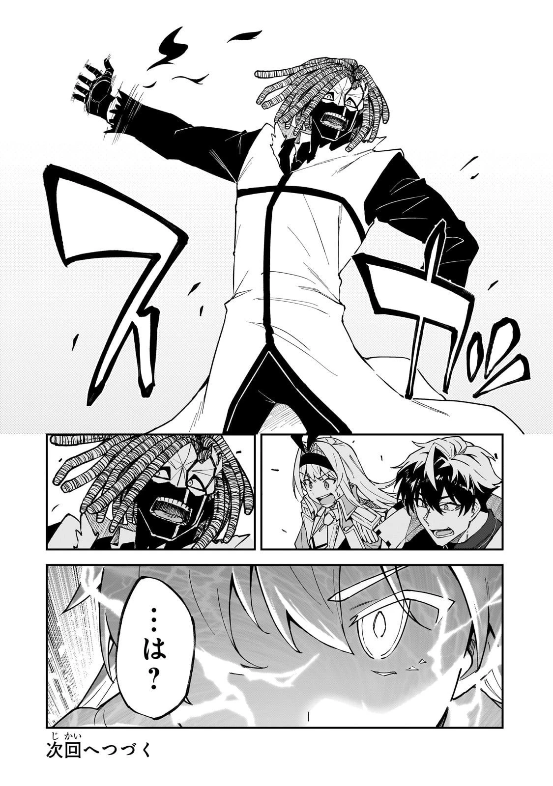 Sランク冒険者である俺の娘たちは重度のファザコンでした 第55話 - 32