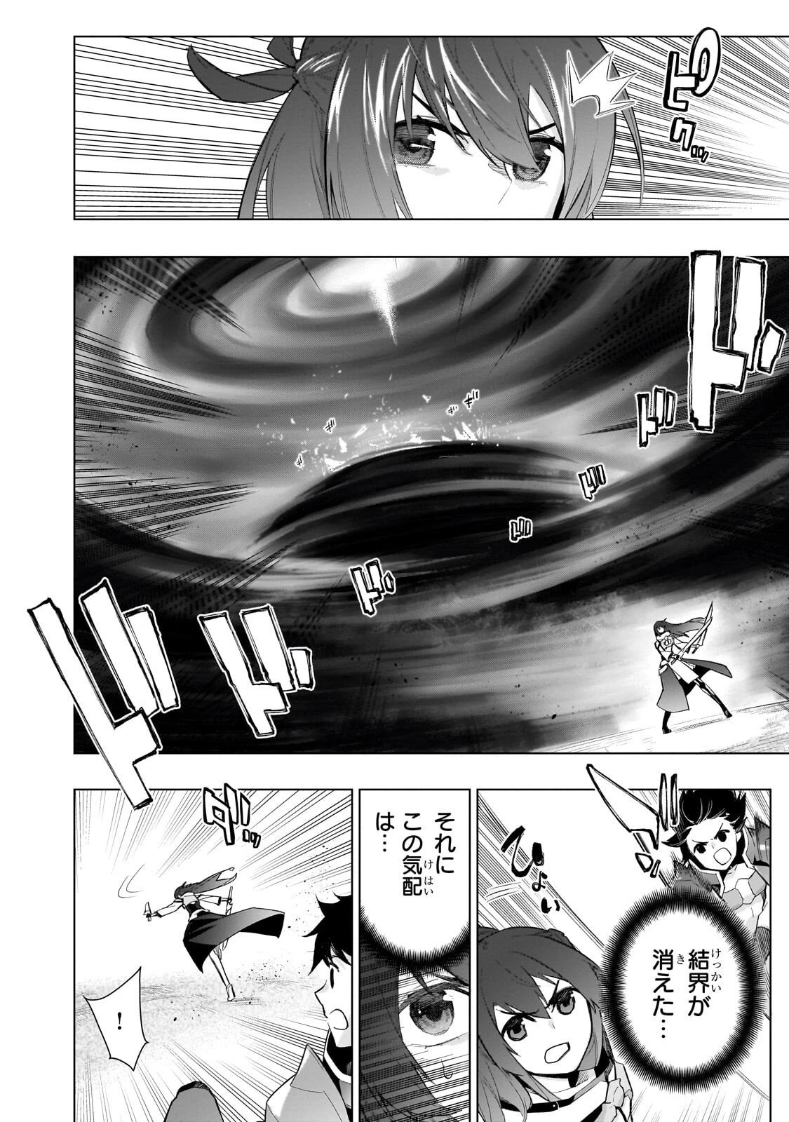 黒の召喚士 第178話 - 2