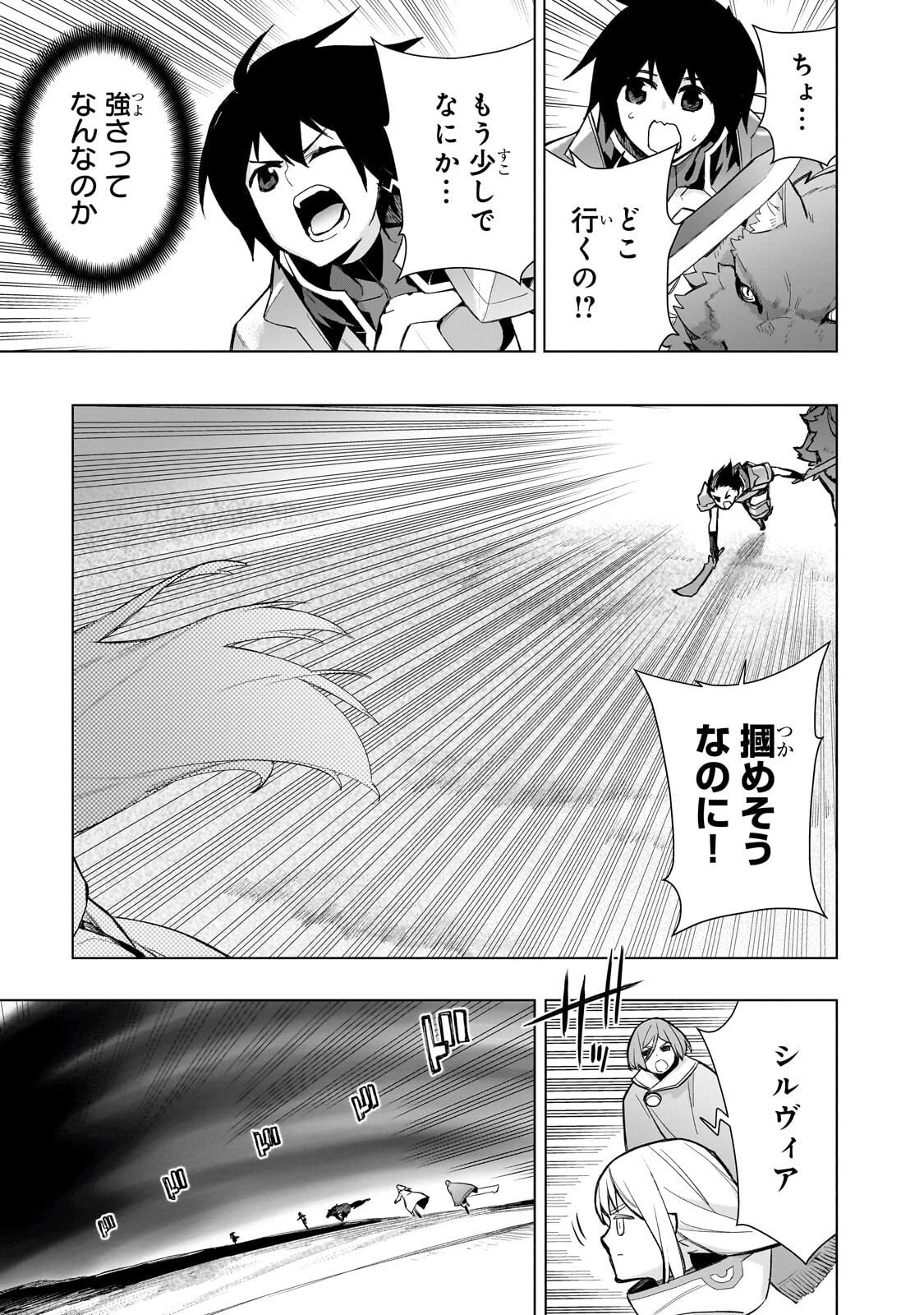 黒の召喚士 第178話 - 3