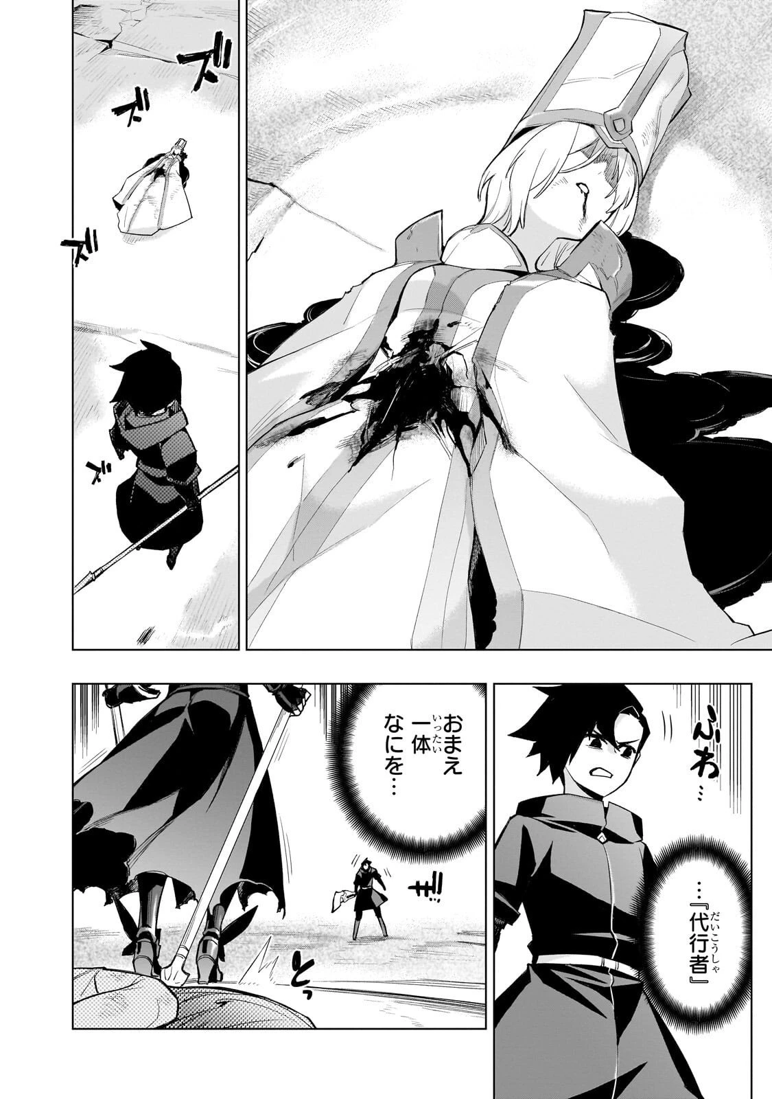 黒の召喚士 第178話 - 4